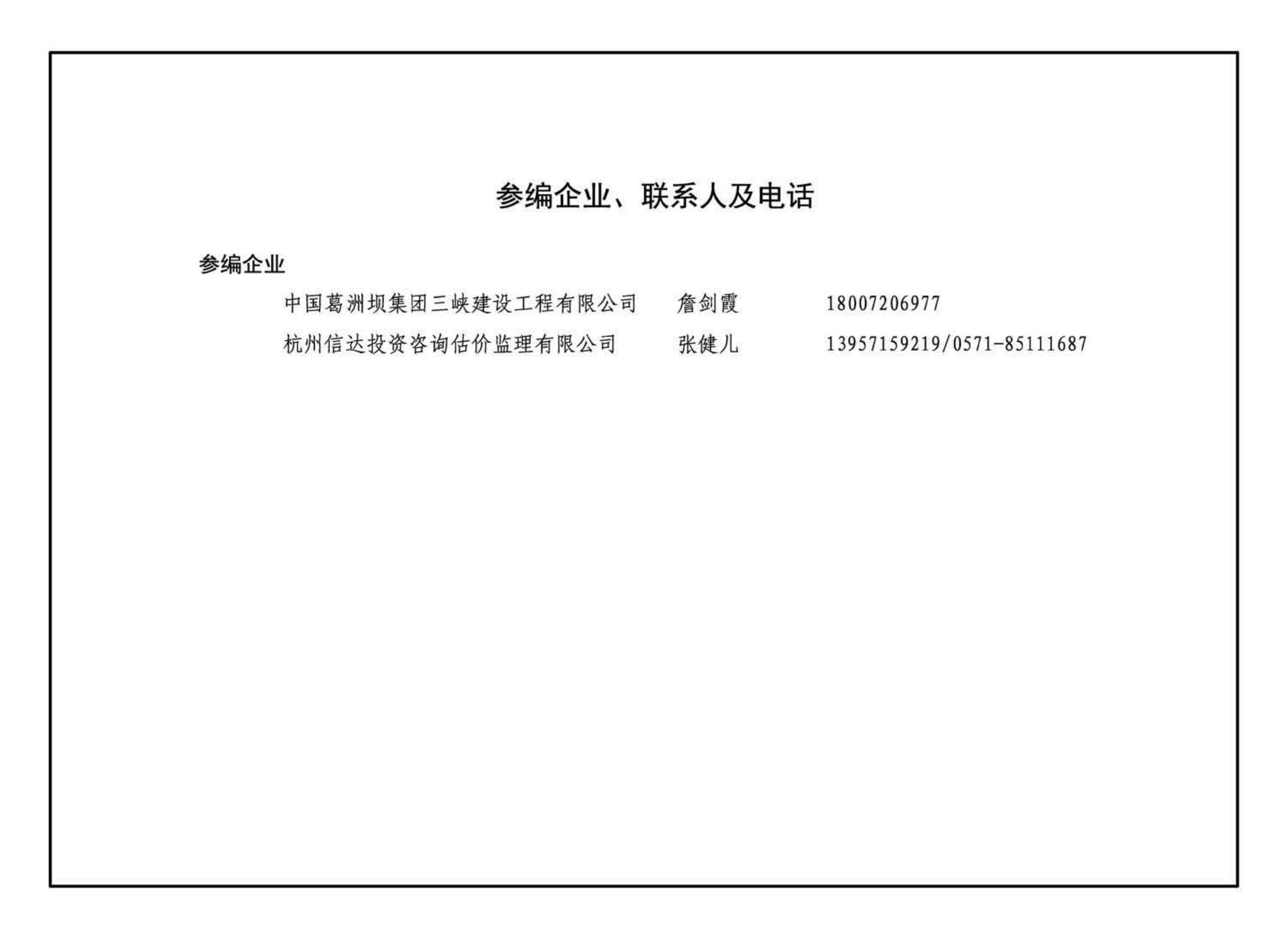 18GL102--综合管廊工程BIM应用