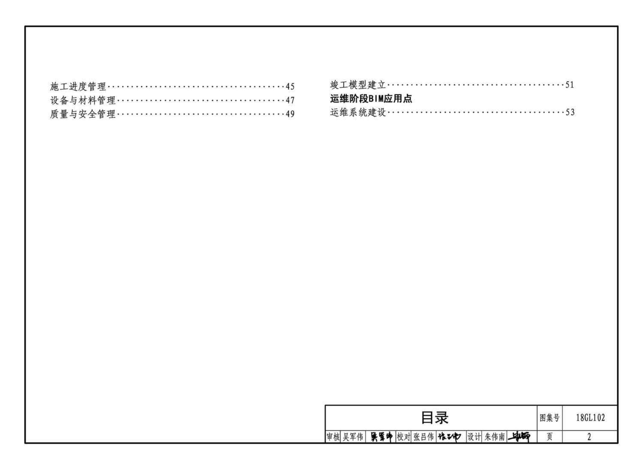 18GL102--综合管廊工程BIM应用