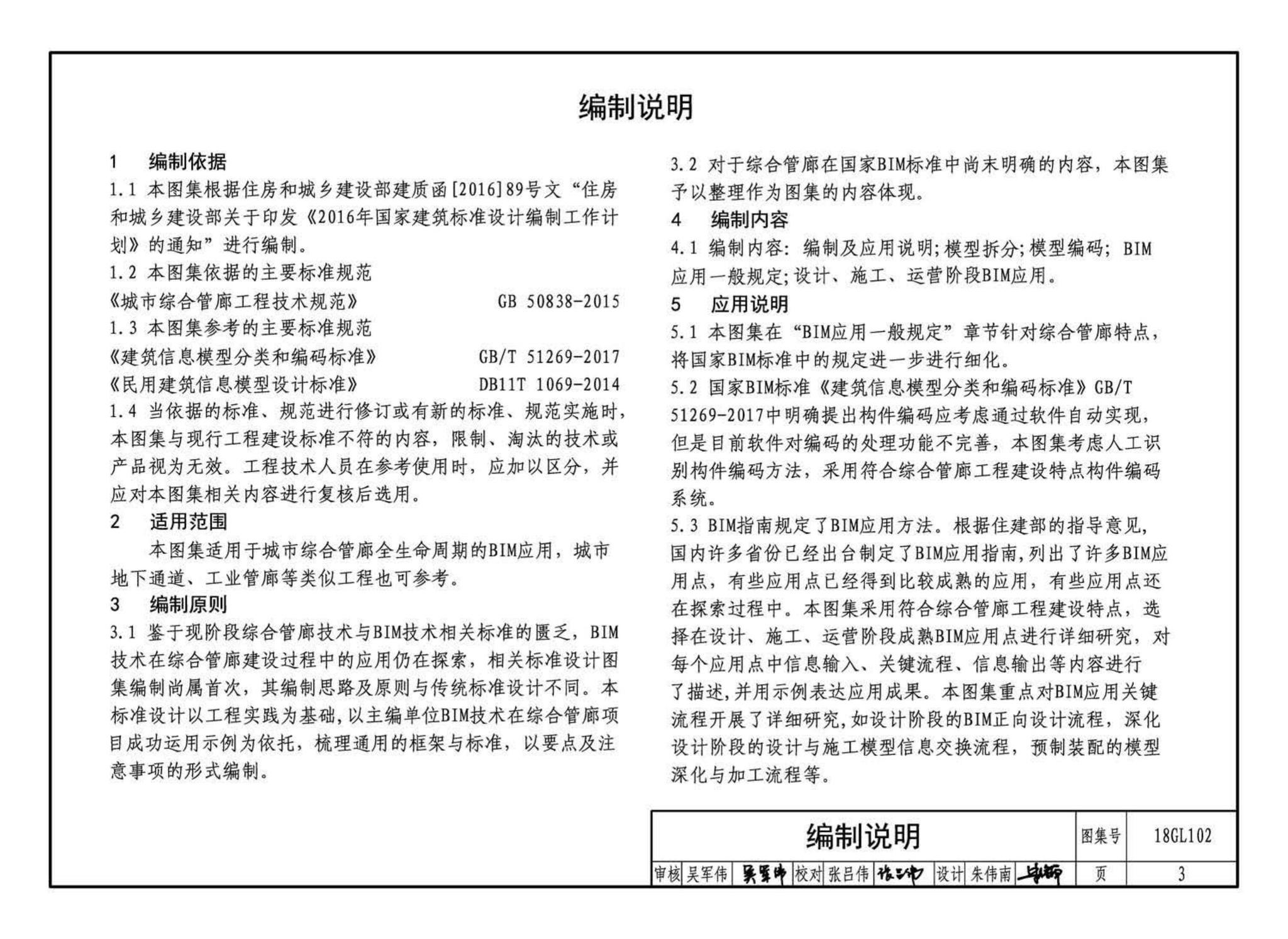 18GL102--综合管廊工程BIM应用