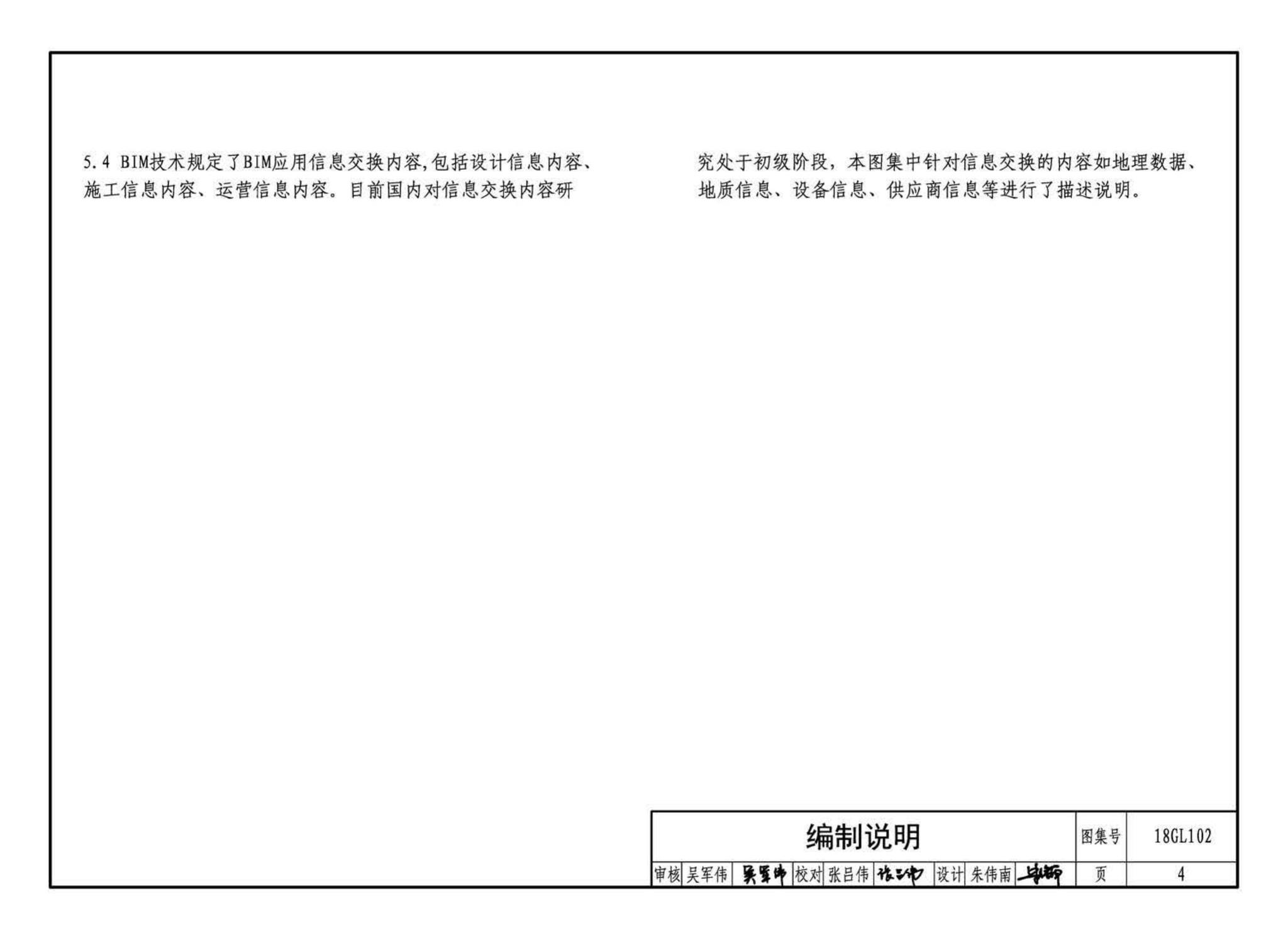 18GL102--综合管廊工程BIM应用