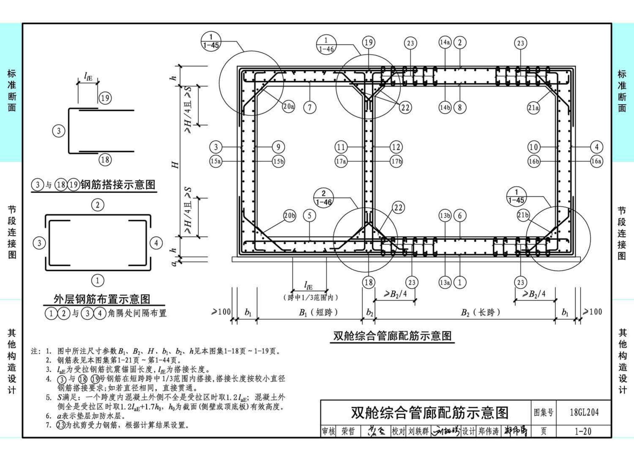 18GL204--预制混凝土综合管廊