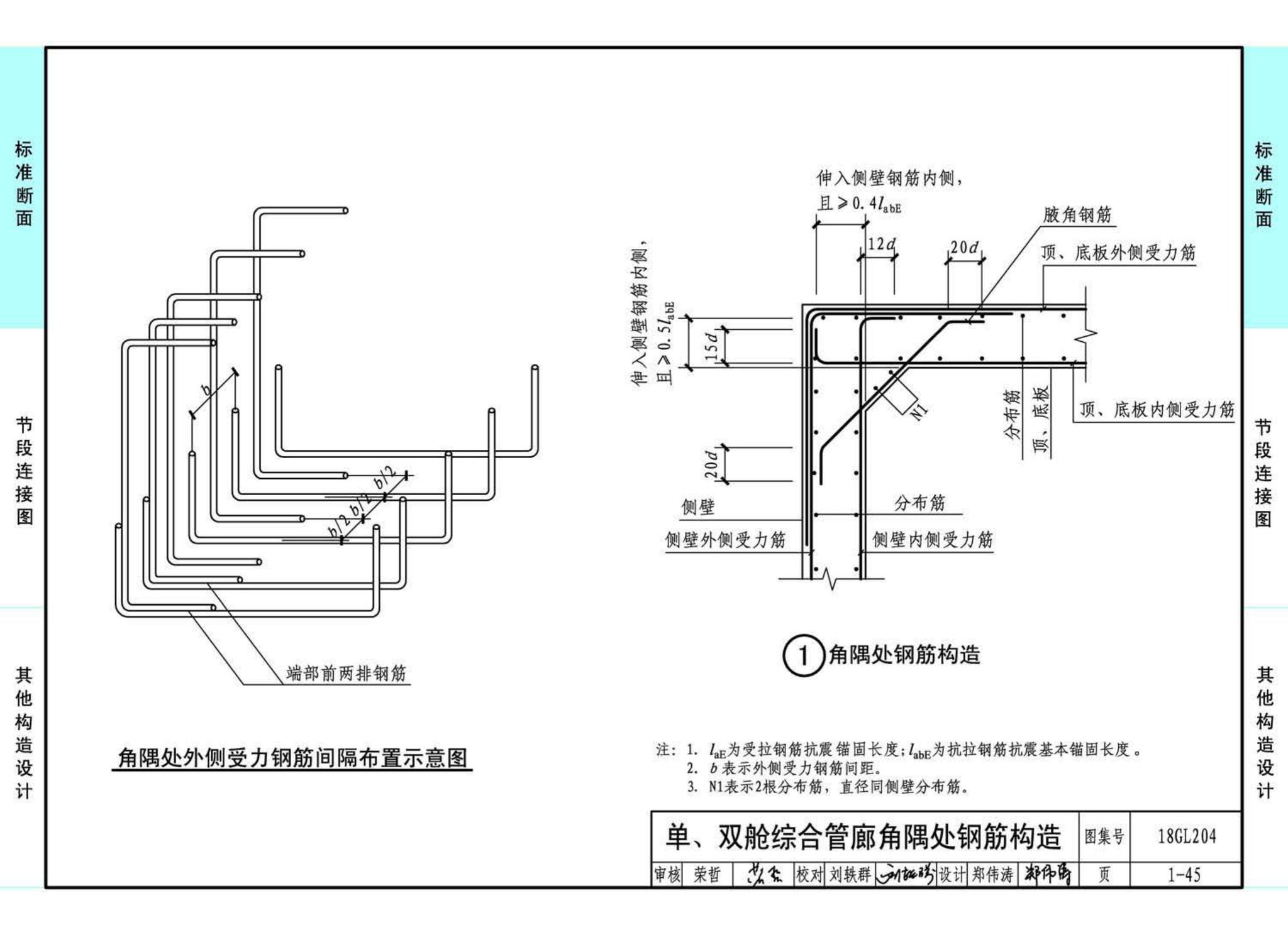 18GL204--预制混凝土综合管廊