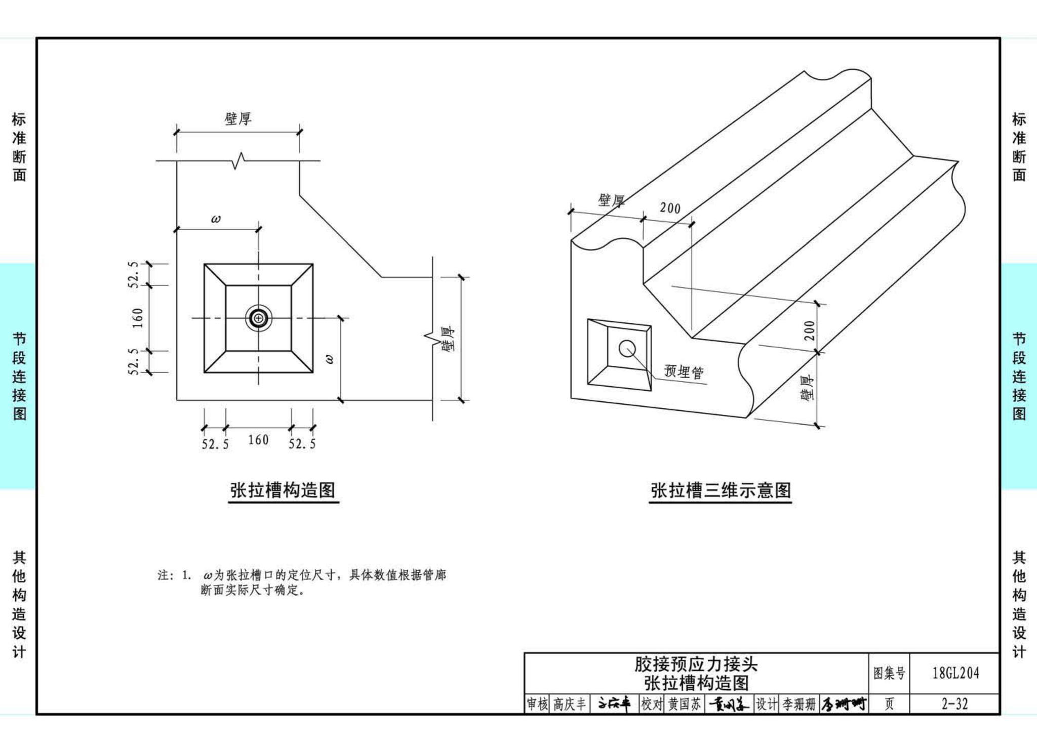 18GL204--预制混凝土综合管廊