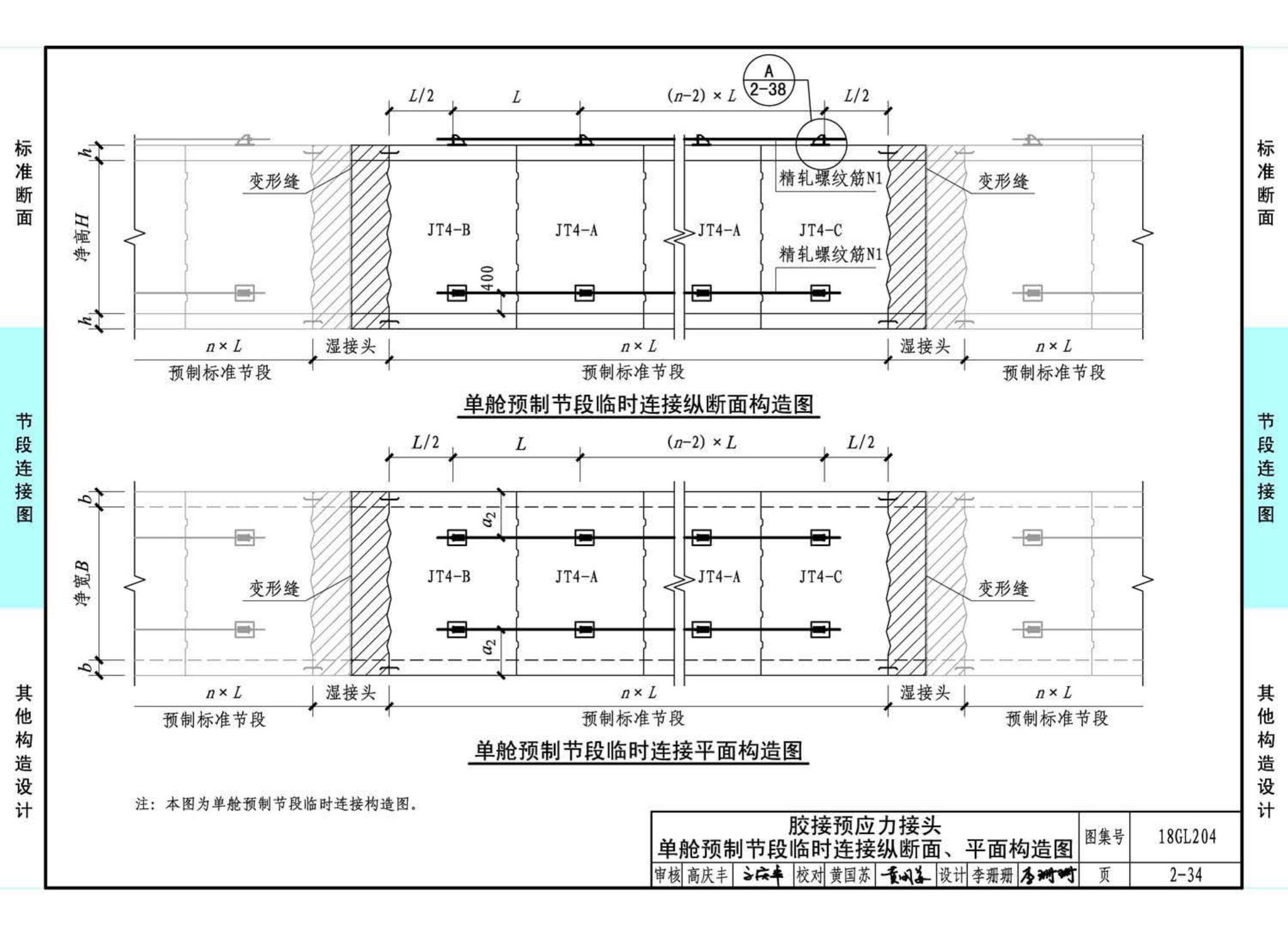 18GL204--预制混凝土综合管廊