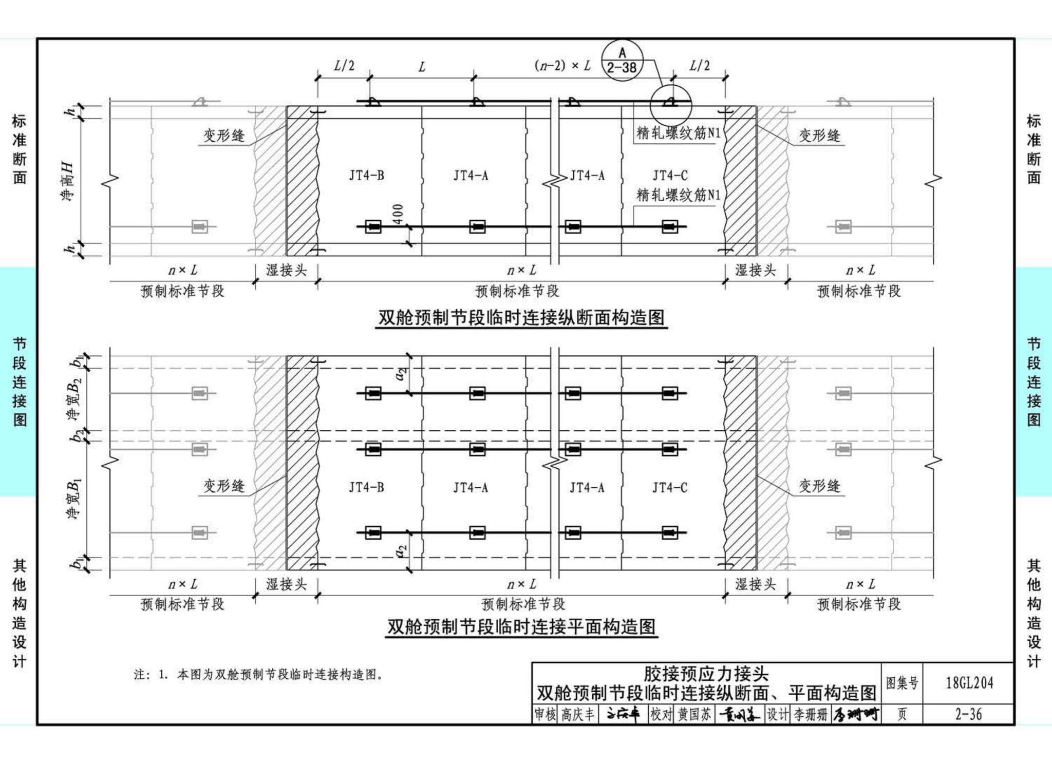 18GL204--预制混凝土综合管廊