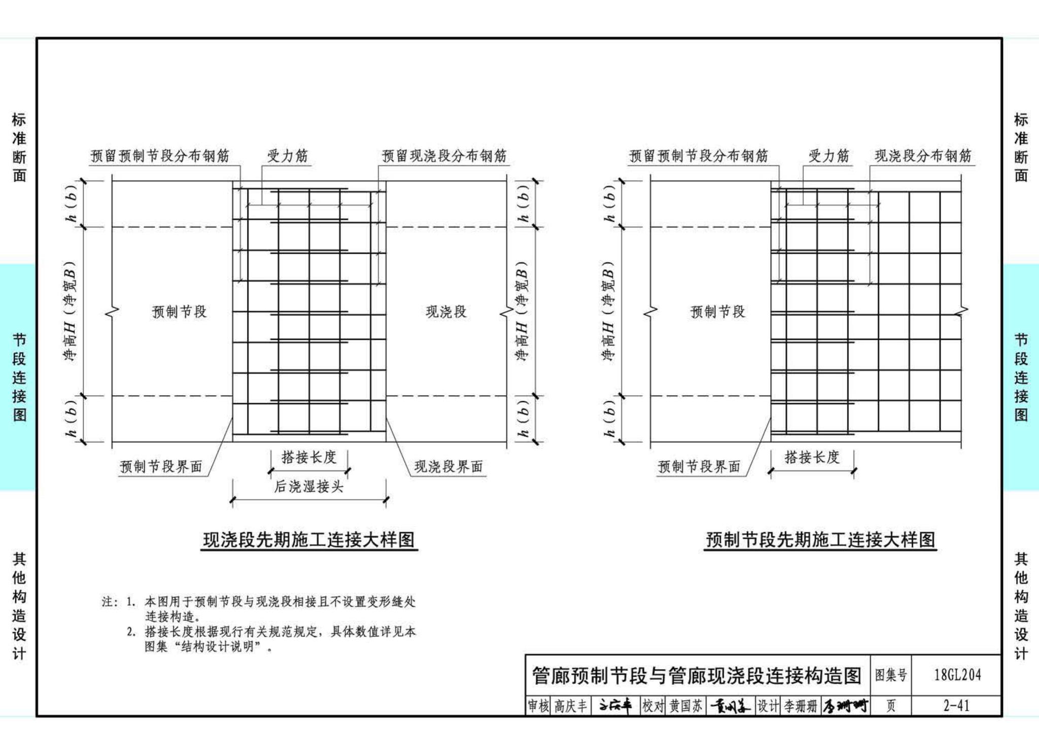 18GL204--预制混凝土综合管廊