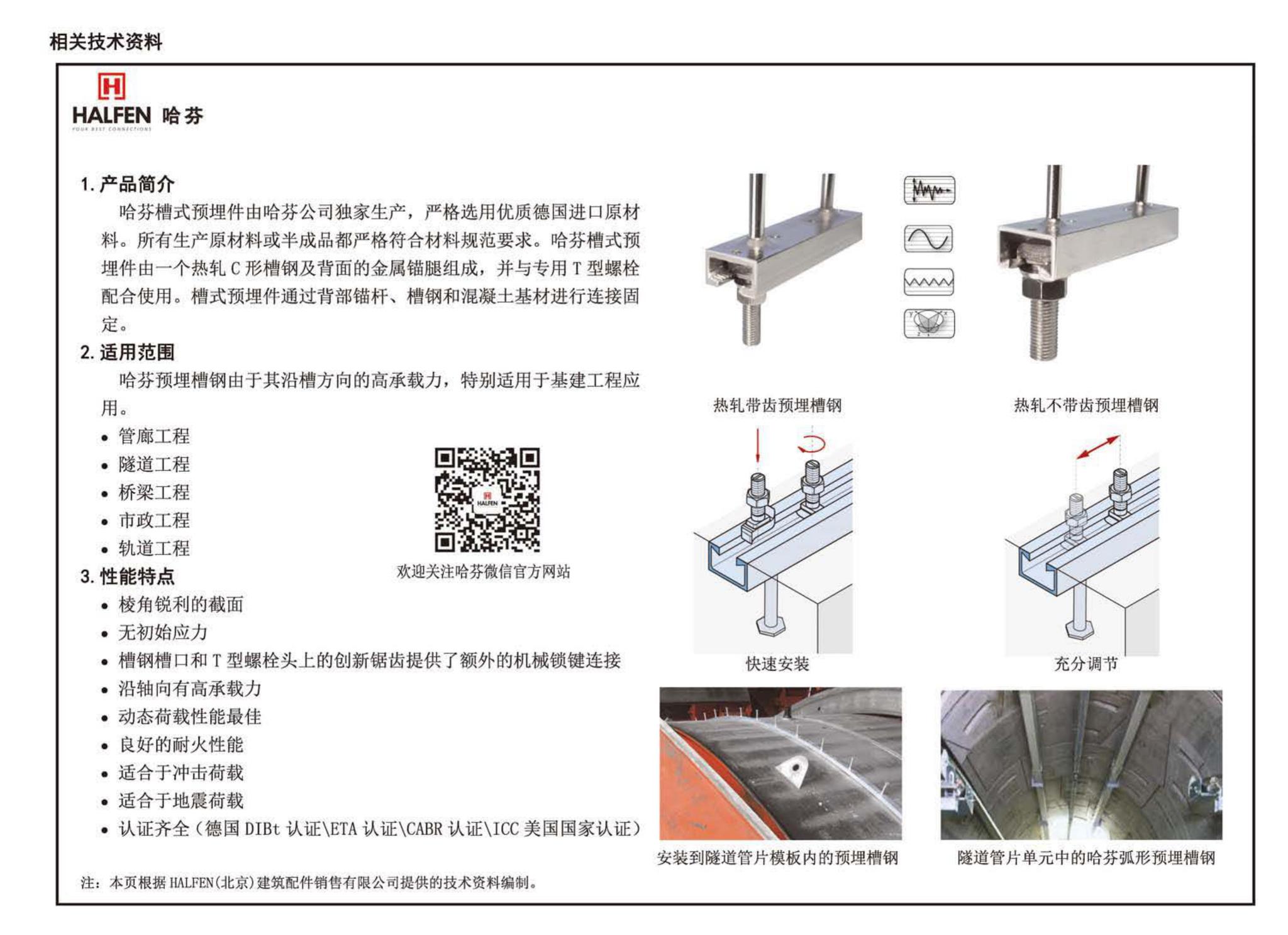 18GL204--预制混凝土综合管廊