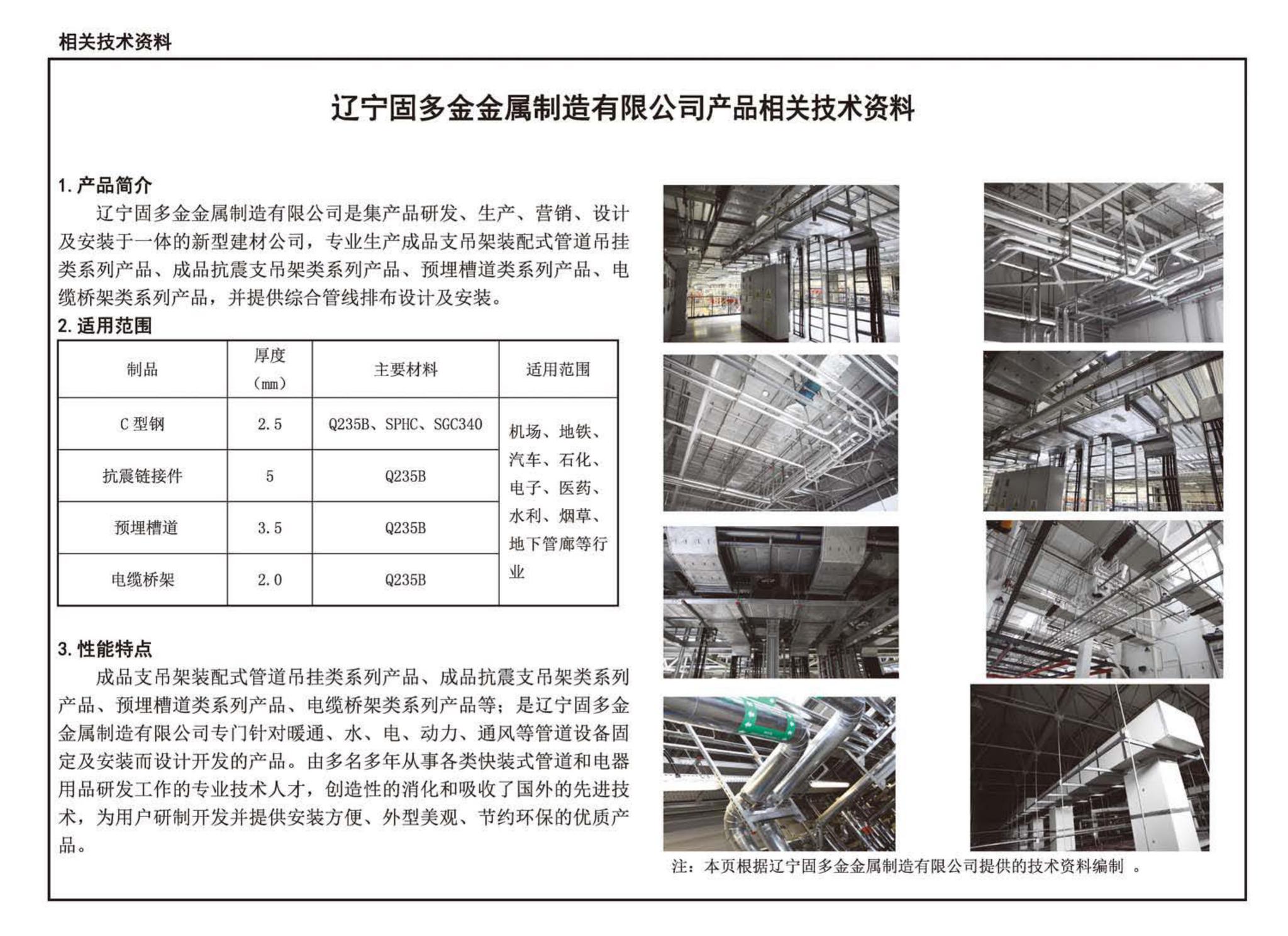 18GL204--预制混凝土综合管廊