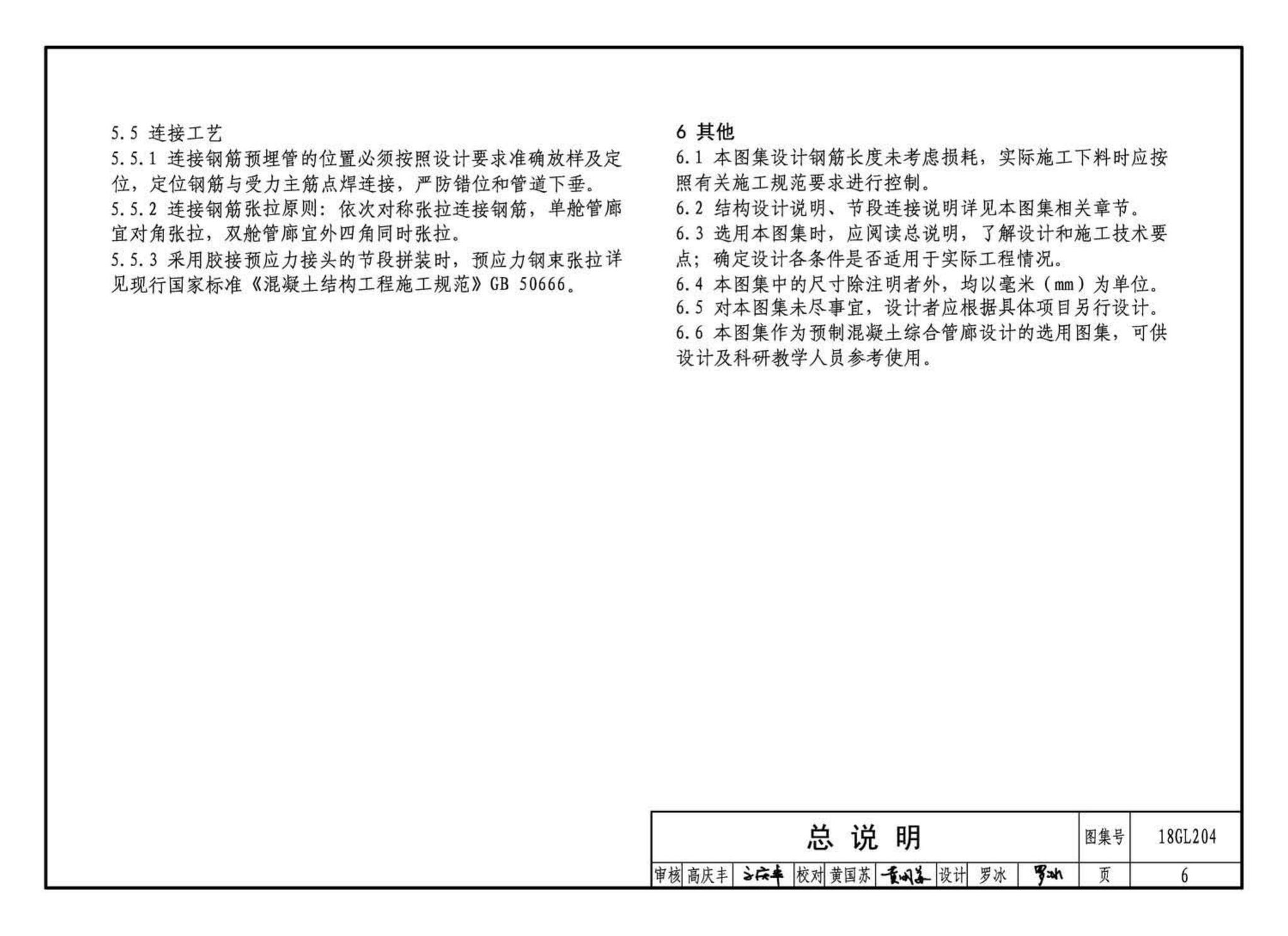 18GL204--预制混凝土综合管廊