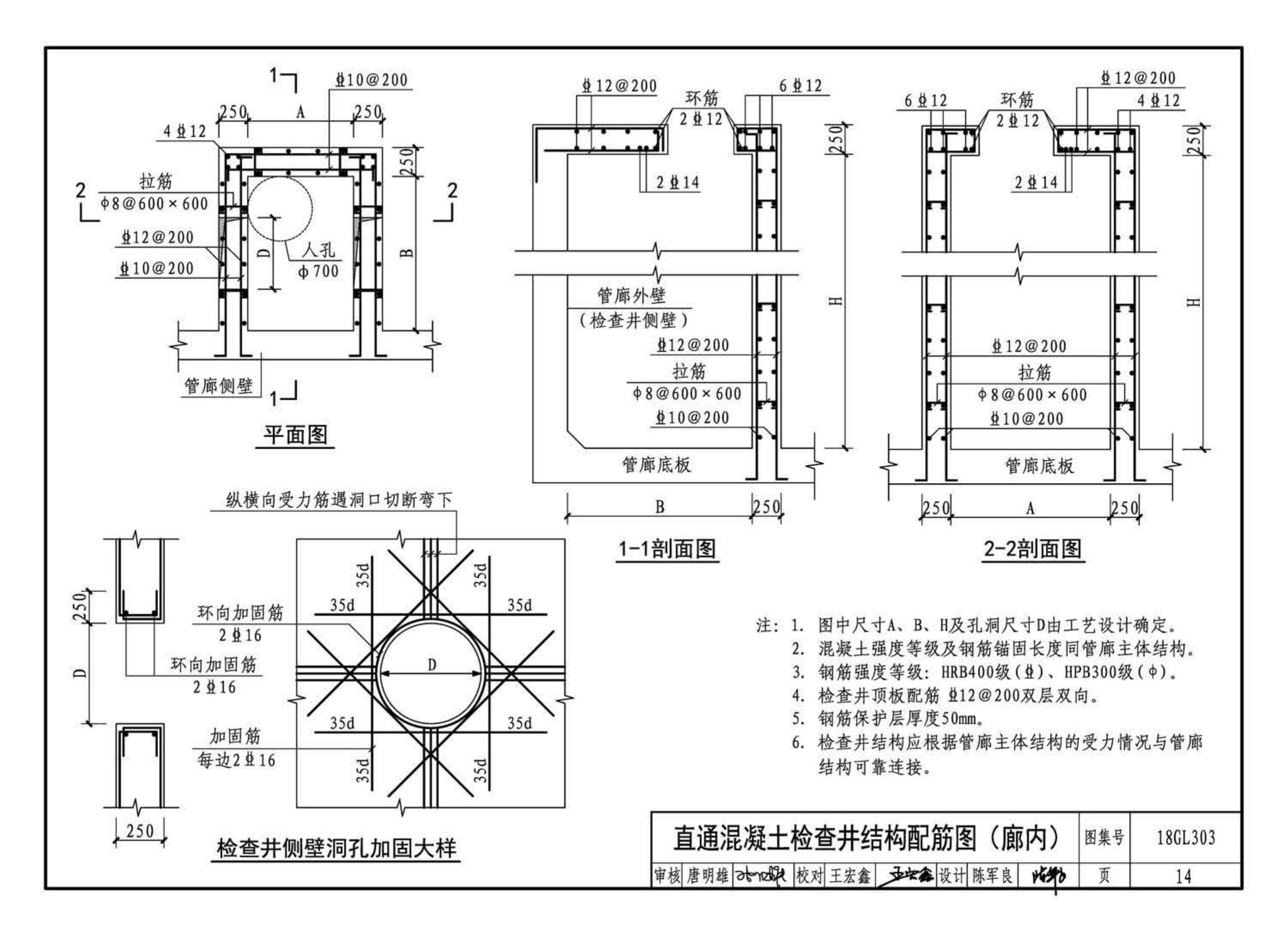 18GL303--综合管廊污水、雨水管道敷设与安装