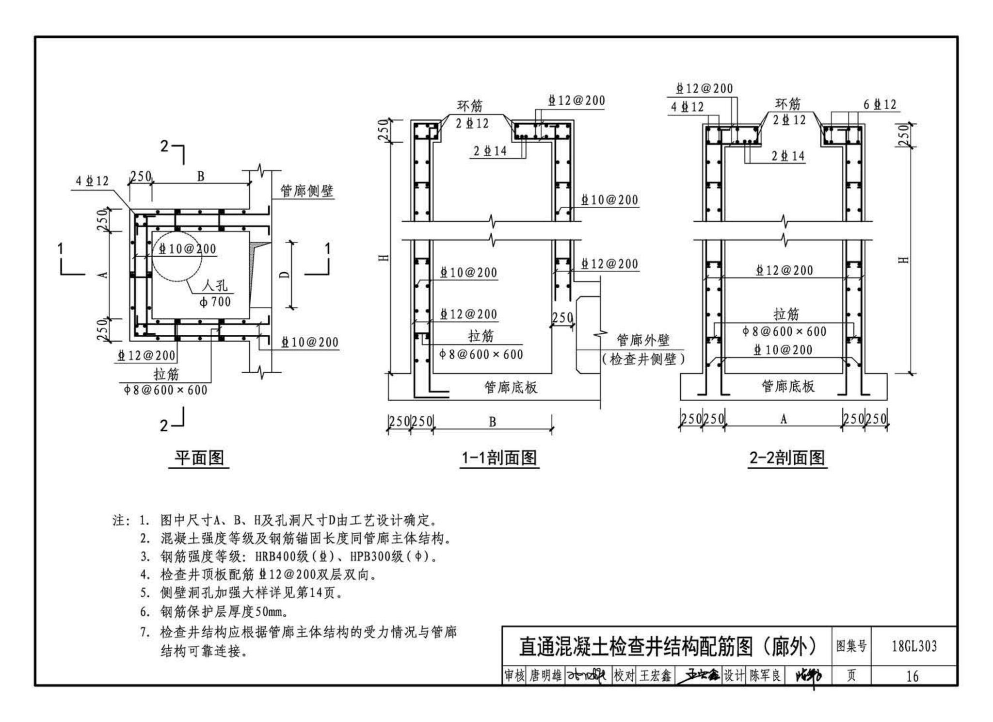 18GL303--综合管廊污水、雨水管道敷设与安装