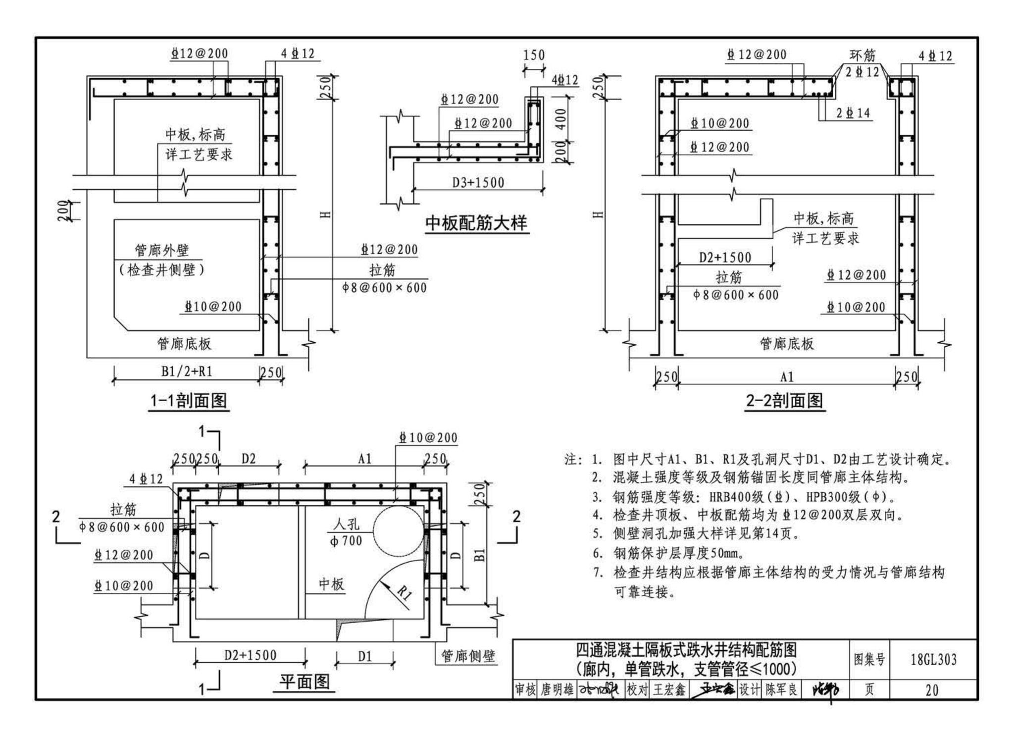 18GL303--综合管廊污水、雨水管道敷设与安装