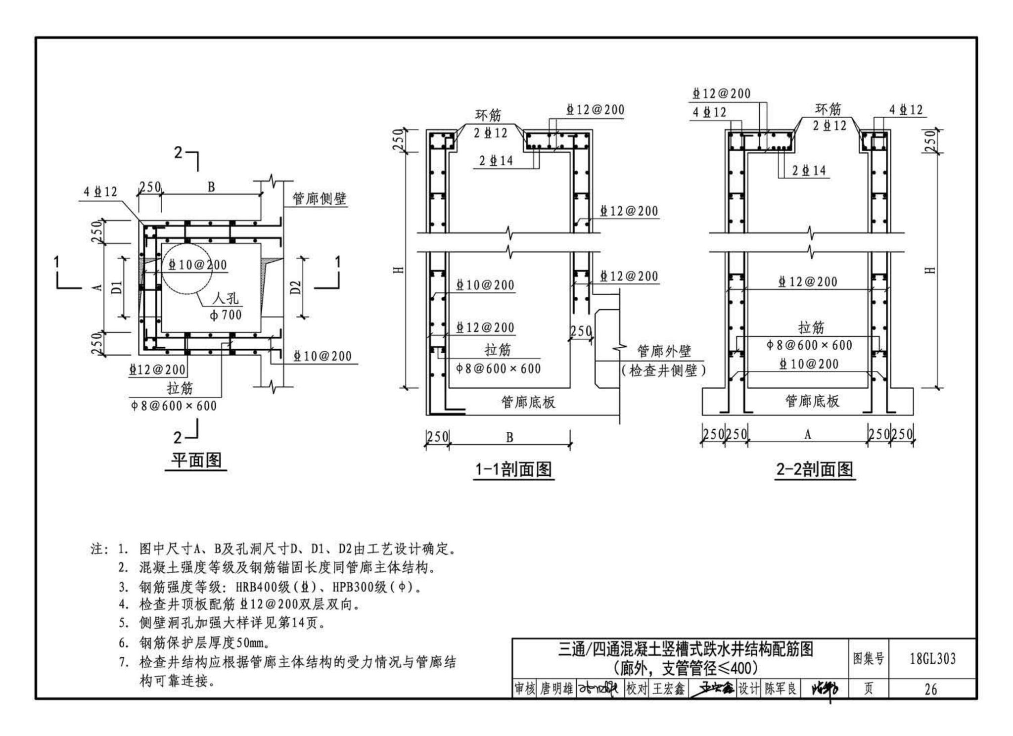 18GL303--综合管廊污水、雨水管道敷设与安装