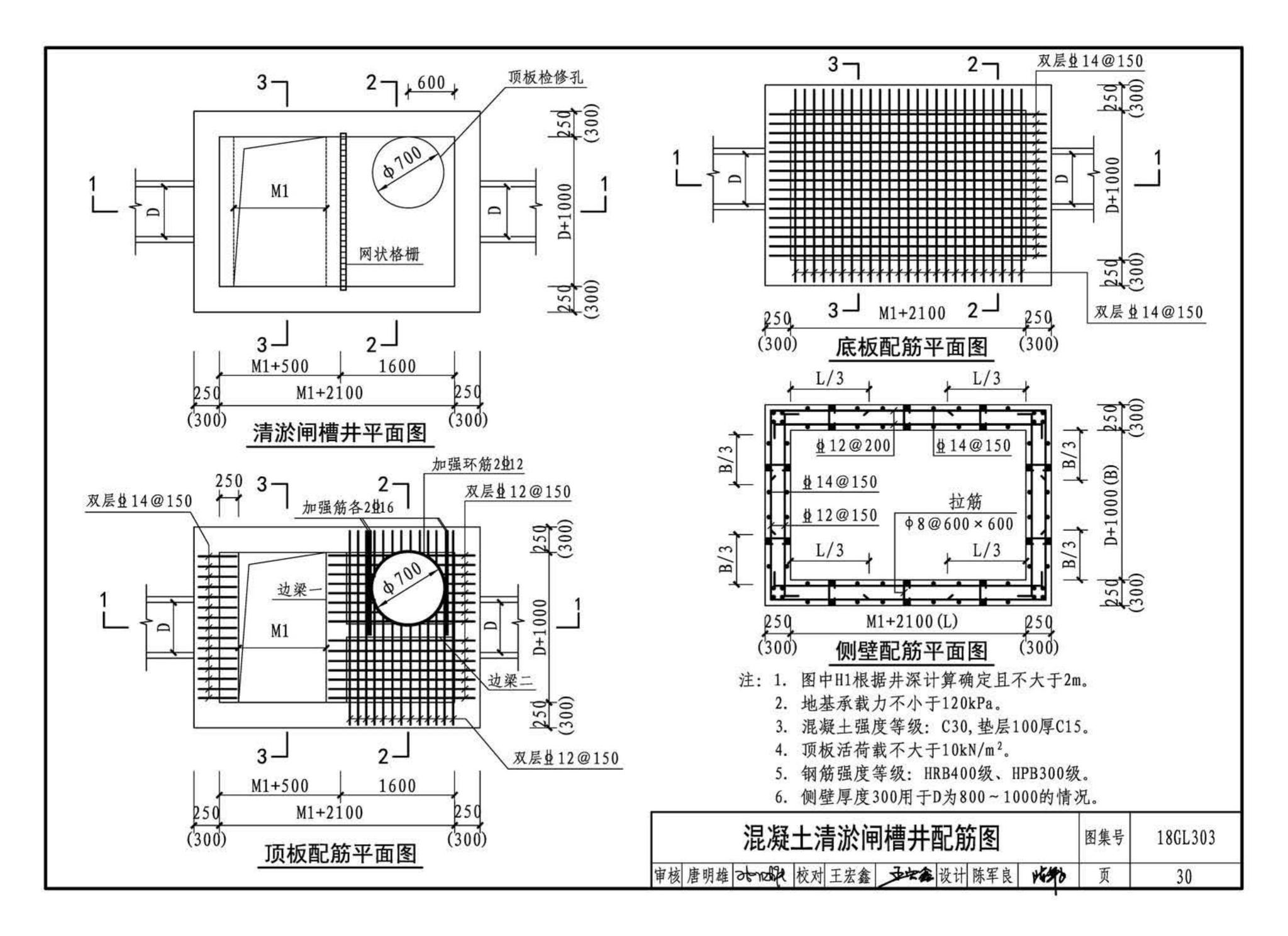 18GL303--综合管廊污水、雨水管道敷设与安装