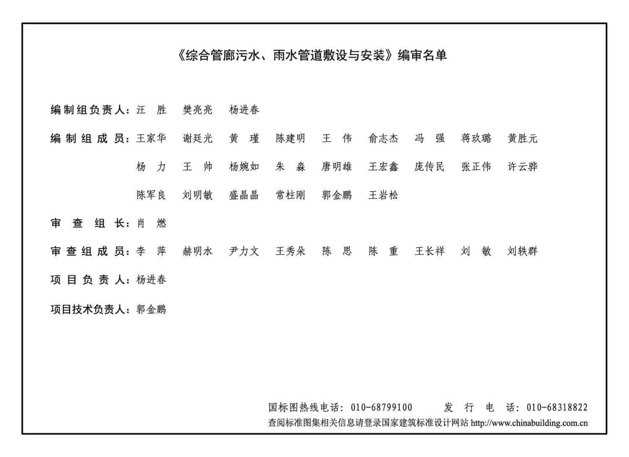 18GL303--综合管廊污水、雨水管道敷设与安装