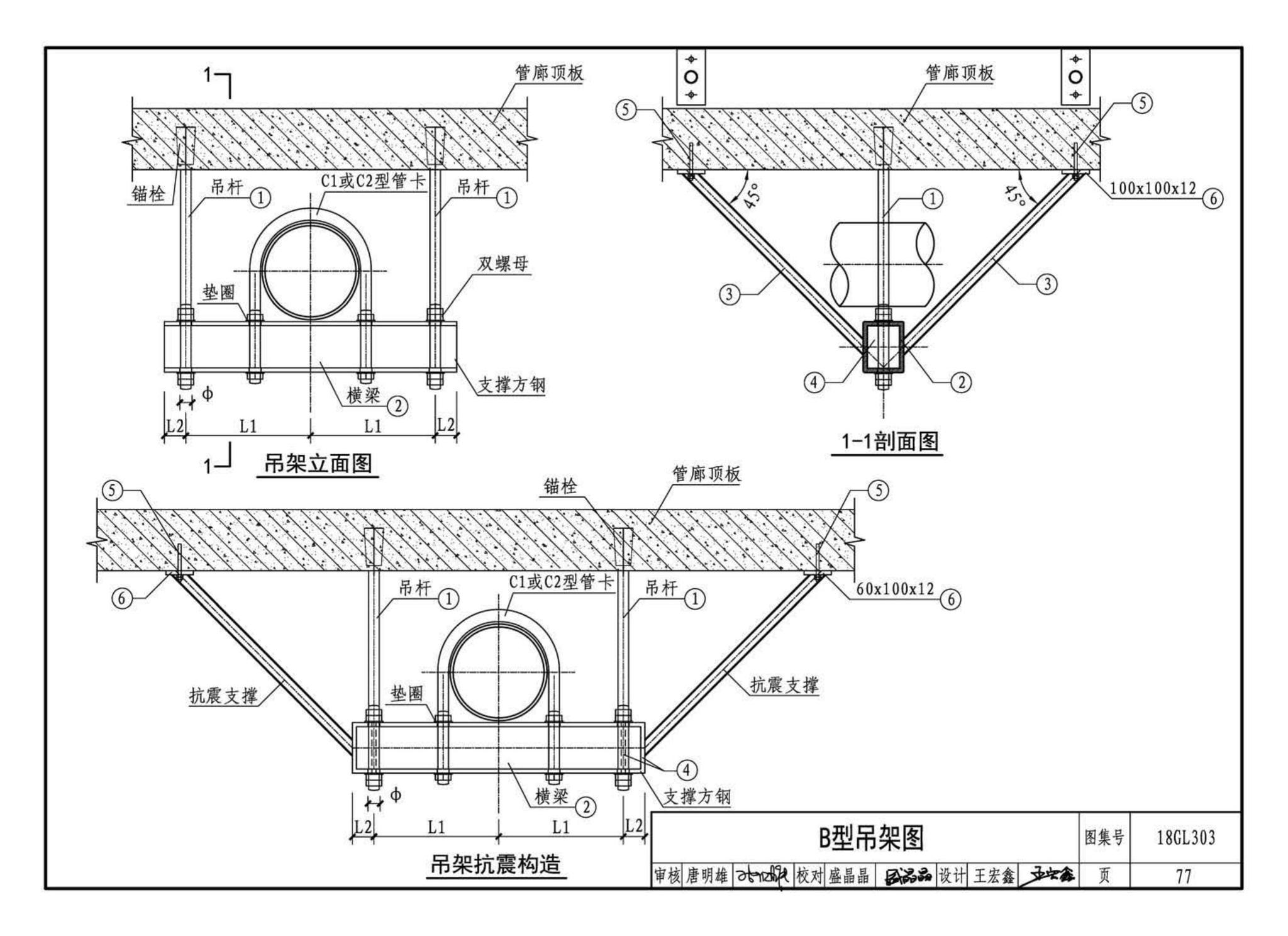 18GL303--综合管廊污水、雨水管道敷设与安装