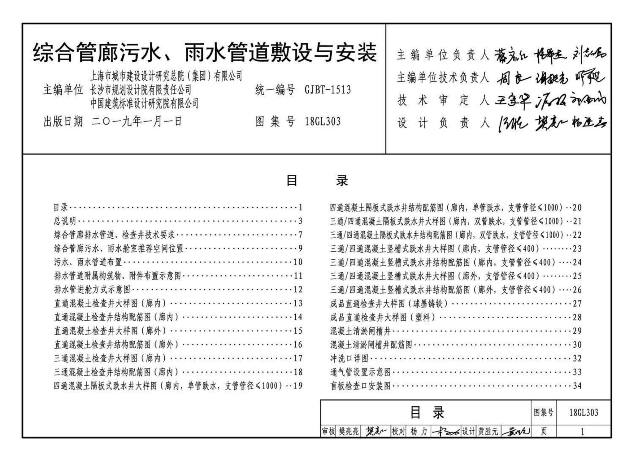 18GL303--综合管廊污水、雨水管道敷设与安装