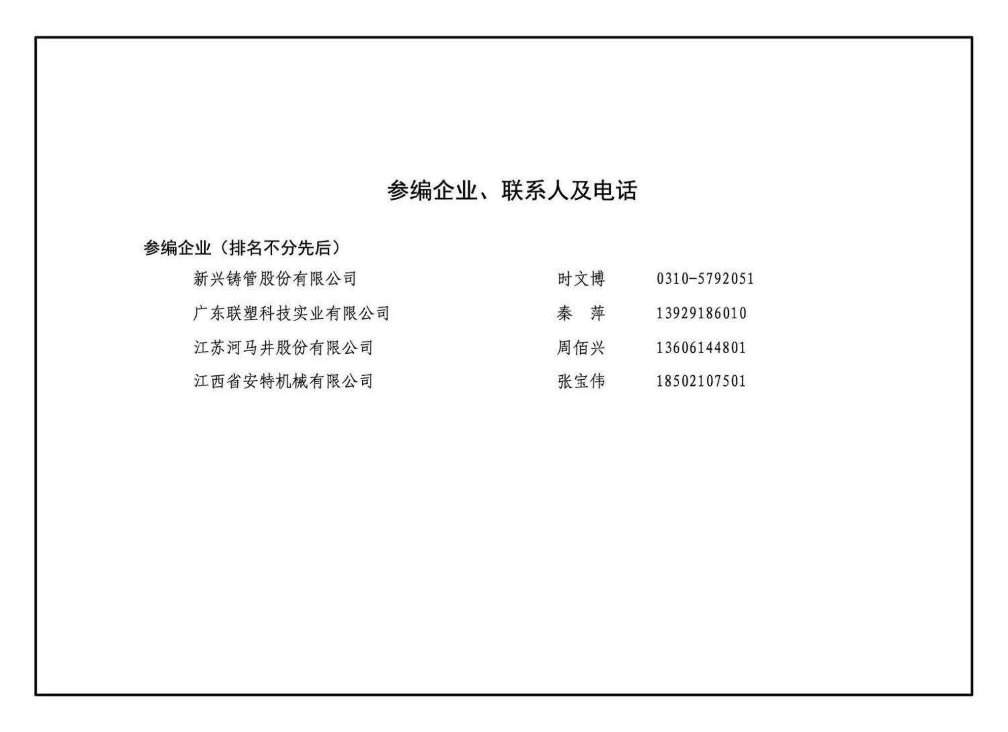 18GL303--综合管廊污水、雨水管道敷设与安装