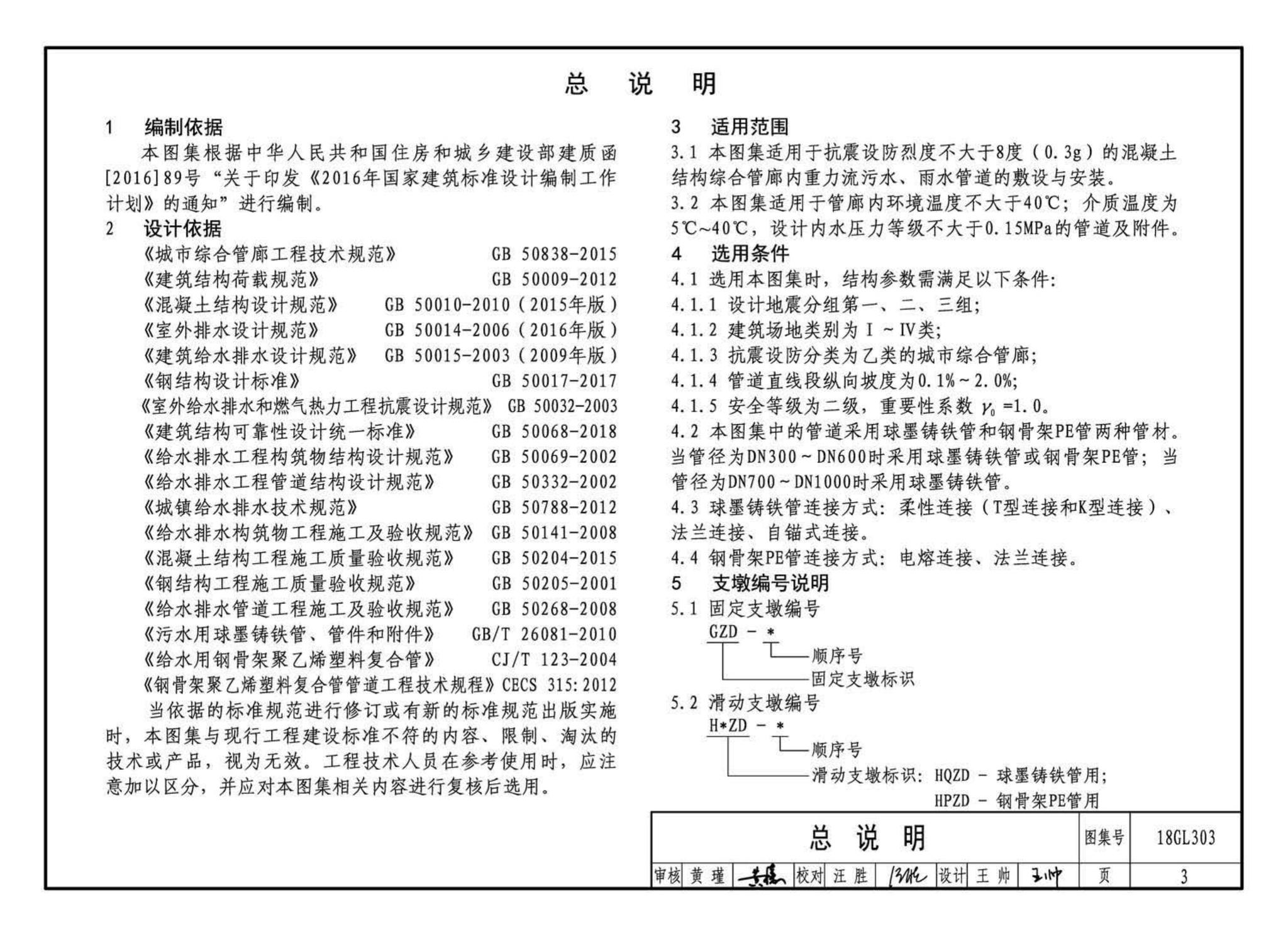 18GL303--综合管廊污水、雨水管道敷设与安装