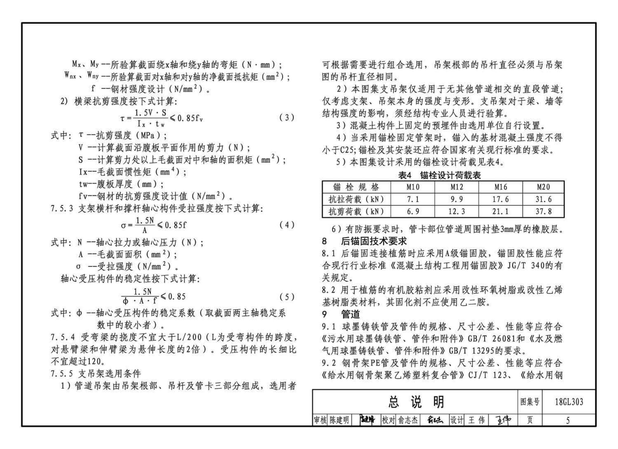 18GL303--综合管廊污水、雨水管道敷设与安装