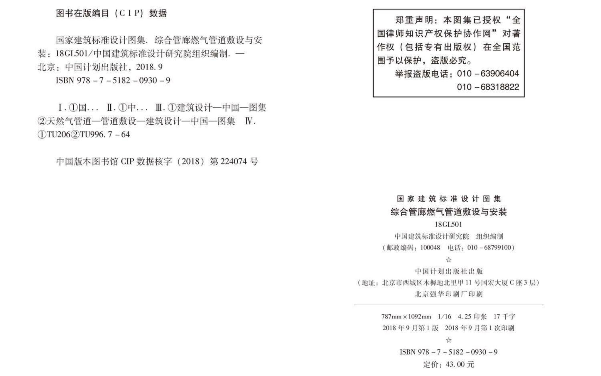 18GL501--综合管廊燃气管道敷设与安装
