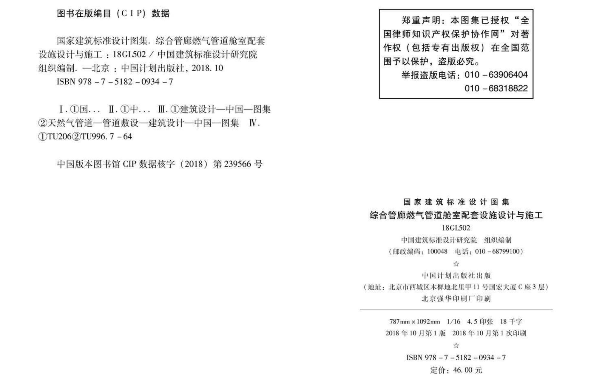 18GL502--综合管廊燃气管道舱室配套设施设计与施工