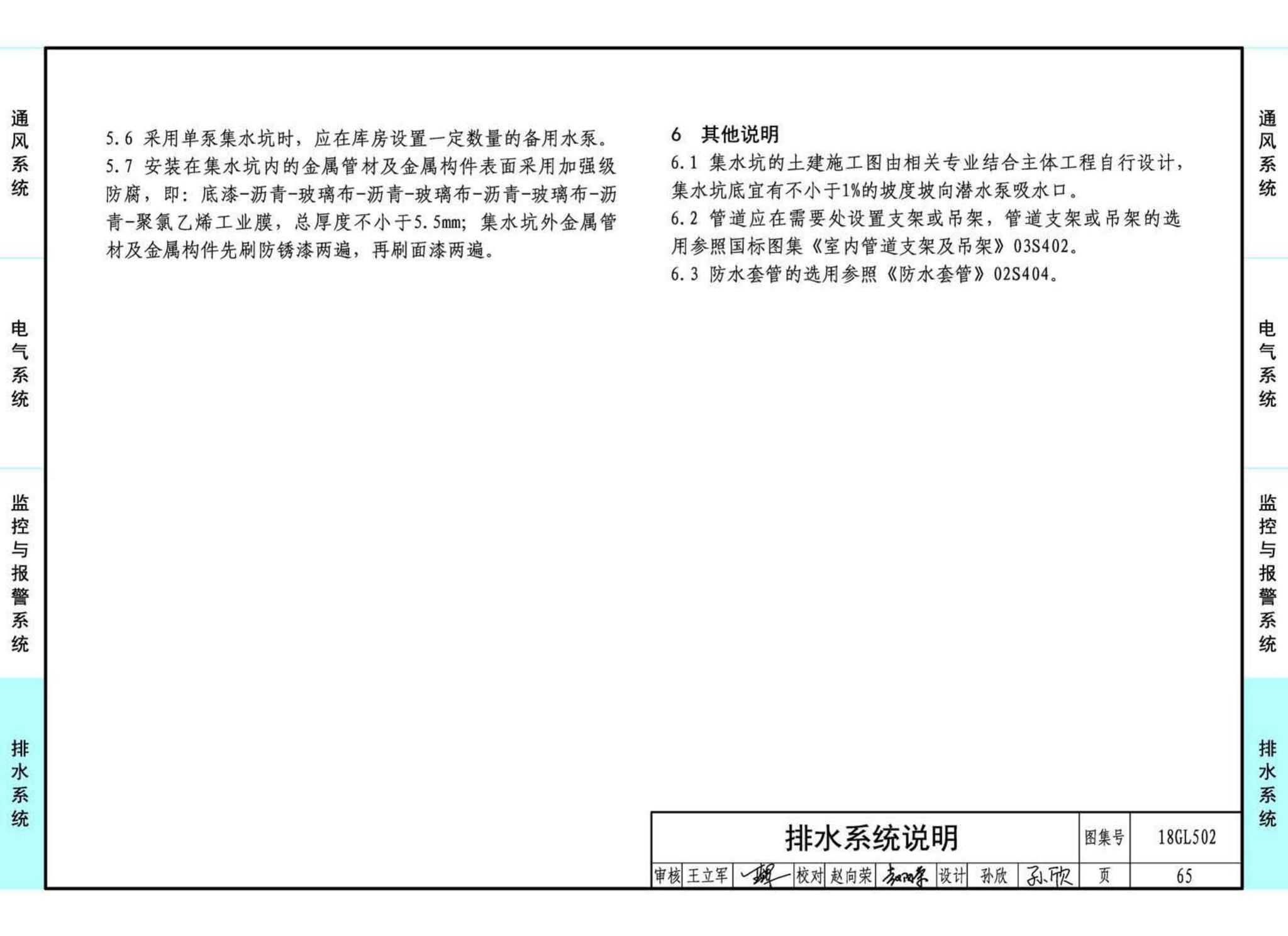 18GL502--综合管廊燃气管道舱室配套设施设计与施工