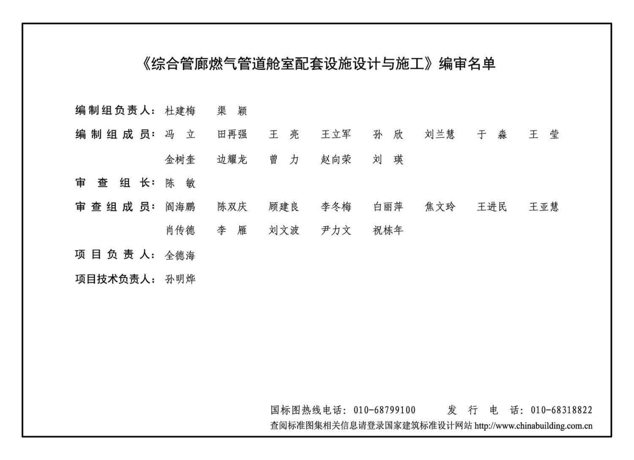 18GL502--综合管廊燃气管道舱室配套设施设计与施工