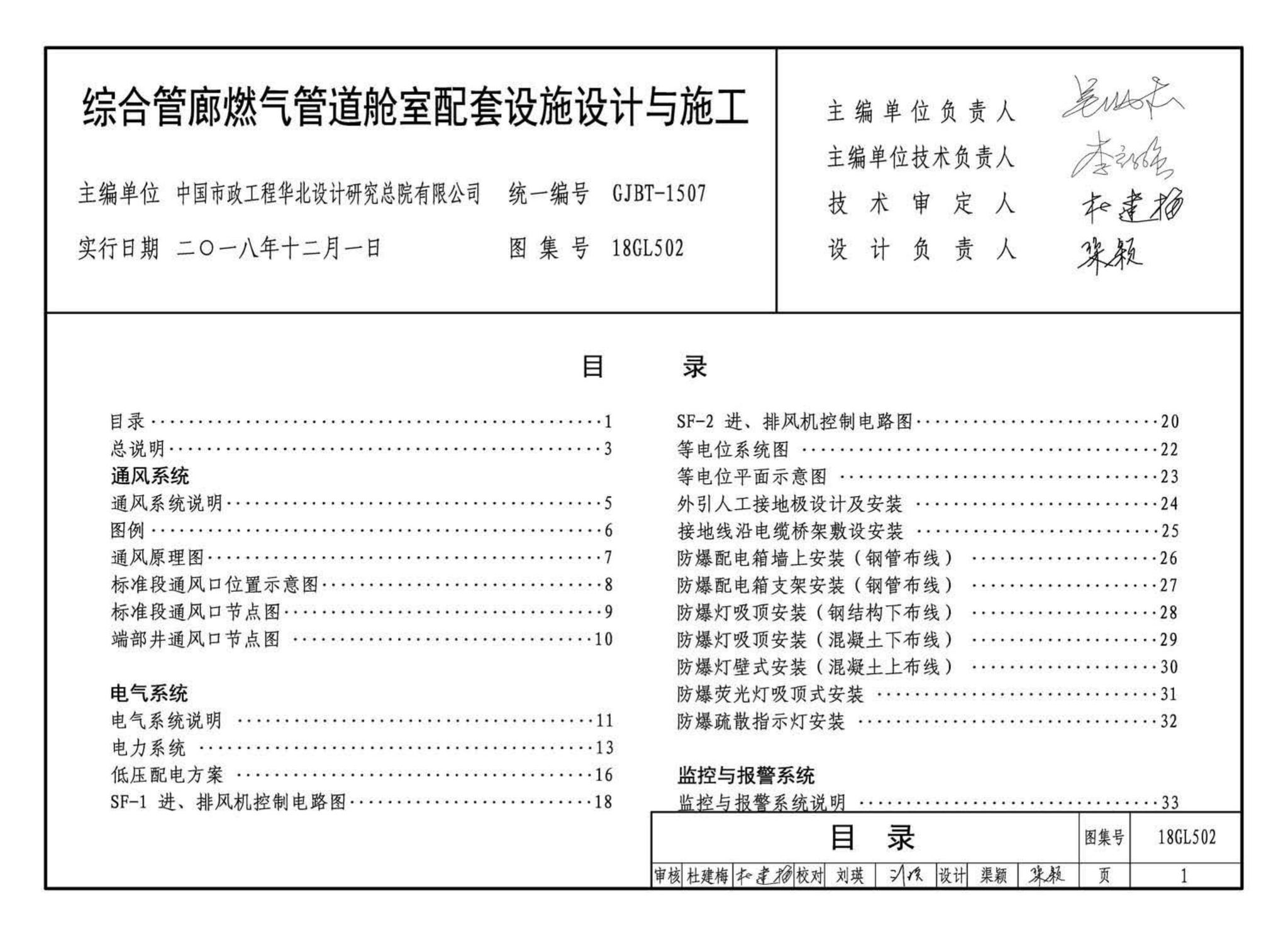 18GL502--综合管廊燃气管道舱室配套设施设计与施工