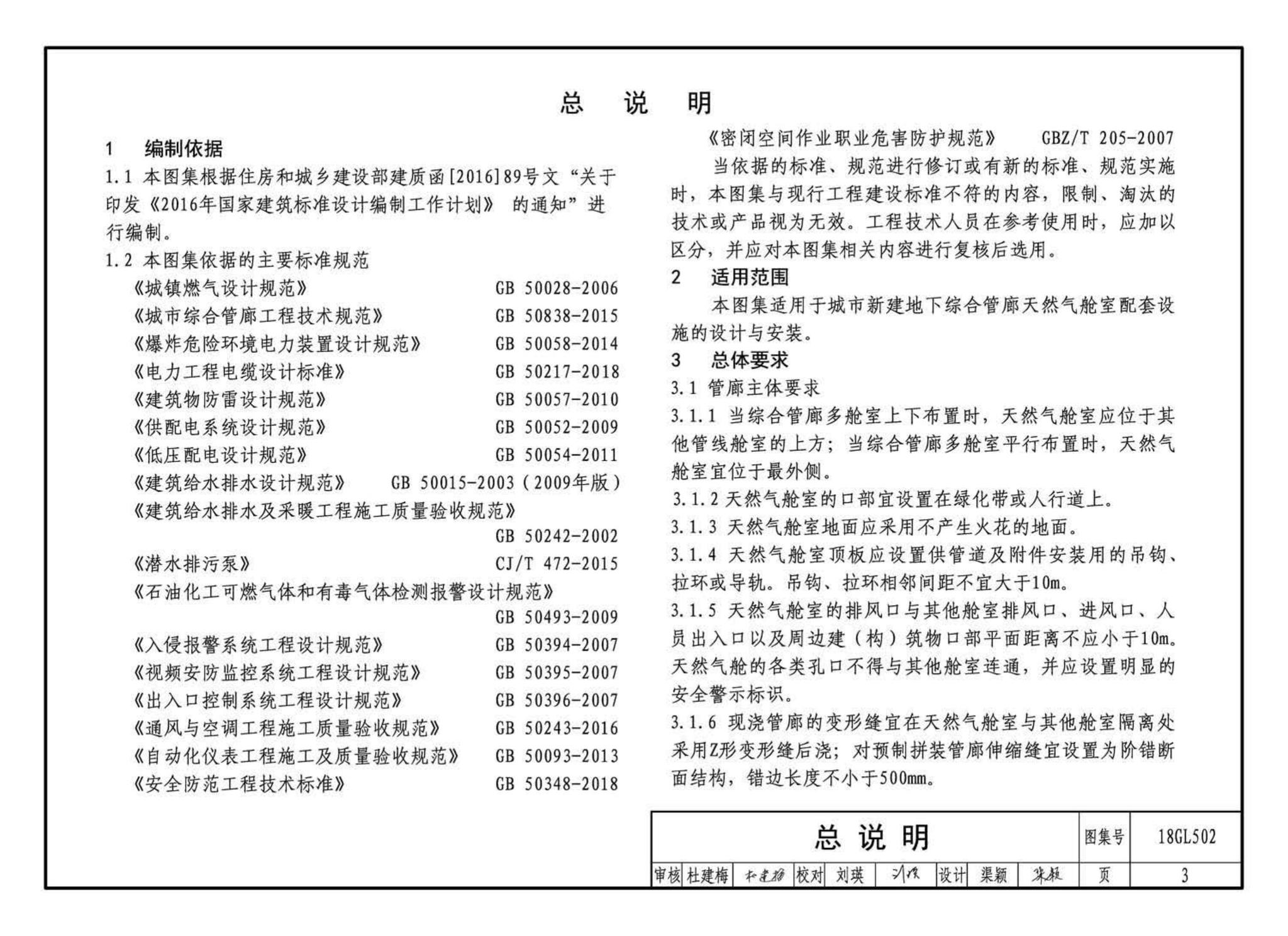 18GL502--综合管廊燃气管道舱室配套设施设计与施工