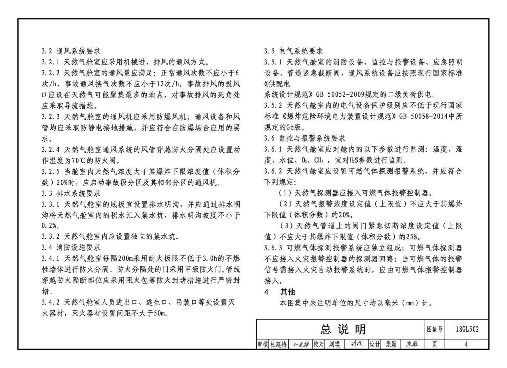 18GL502--综合管廊燃气管道舱室配套设施设计与施工