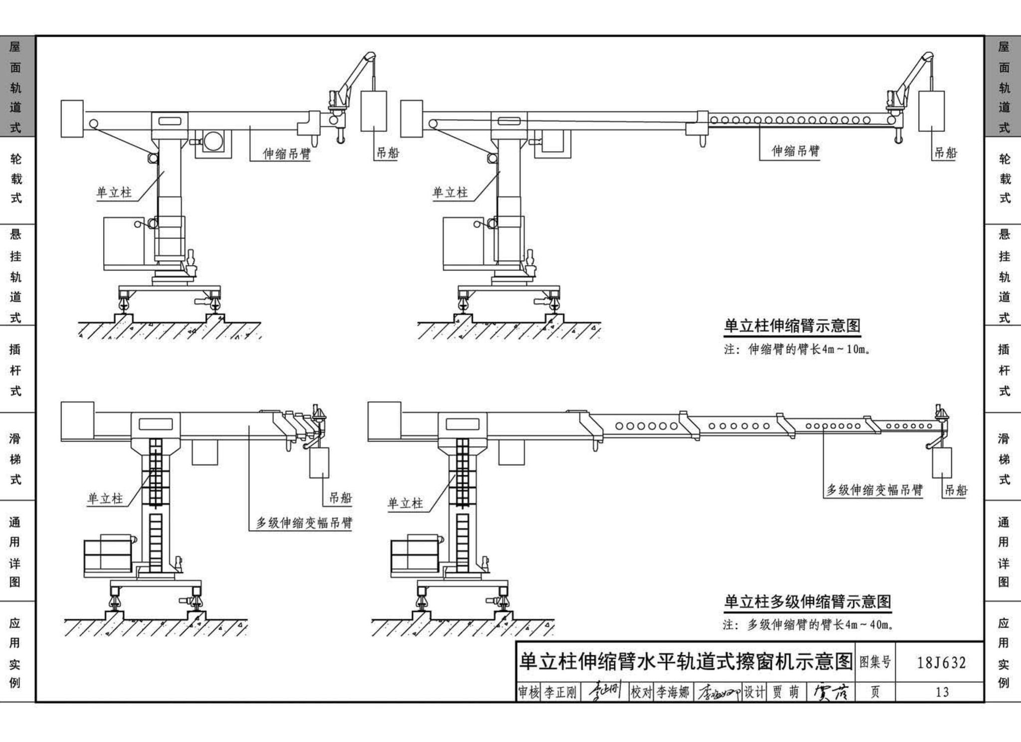 18J632--擦窗机