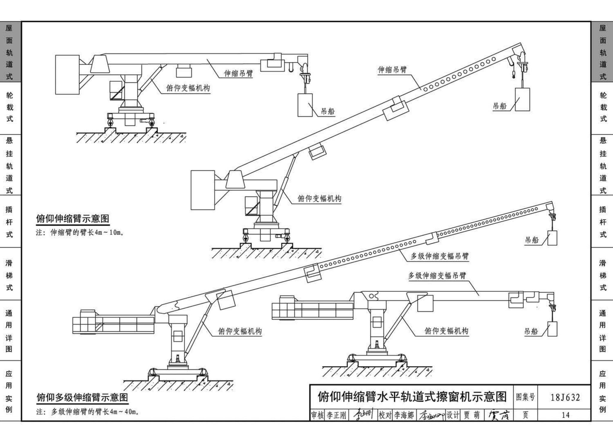 18J632--擦窗机