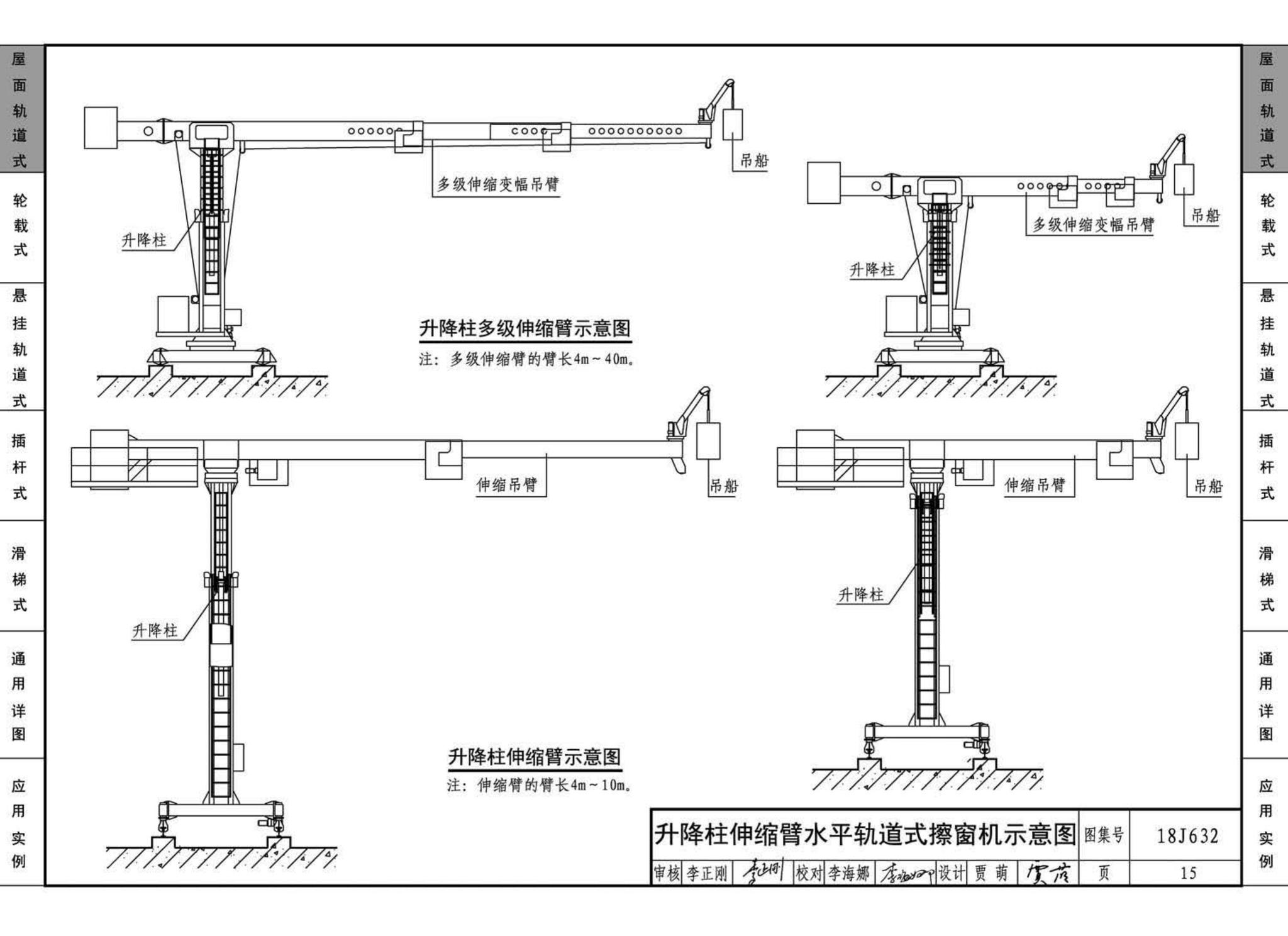 18J632--擦窗机