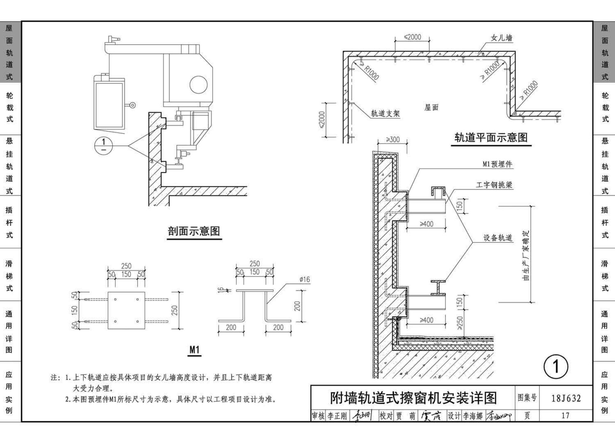 18J632--擦窗机