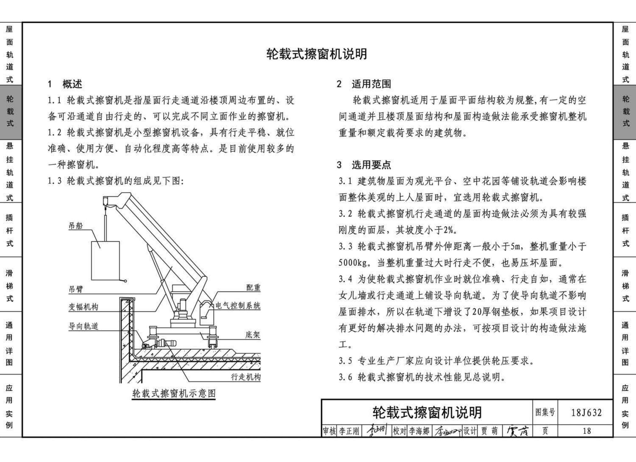 18J632--擦窗机