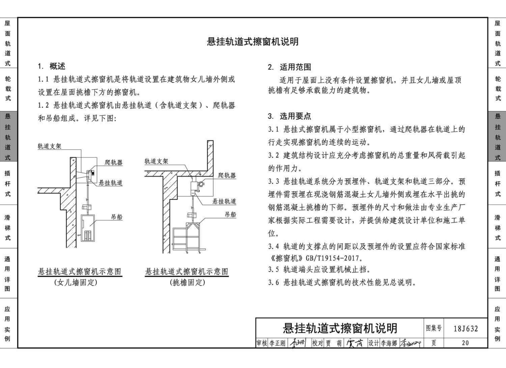 18J632--擦窗机