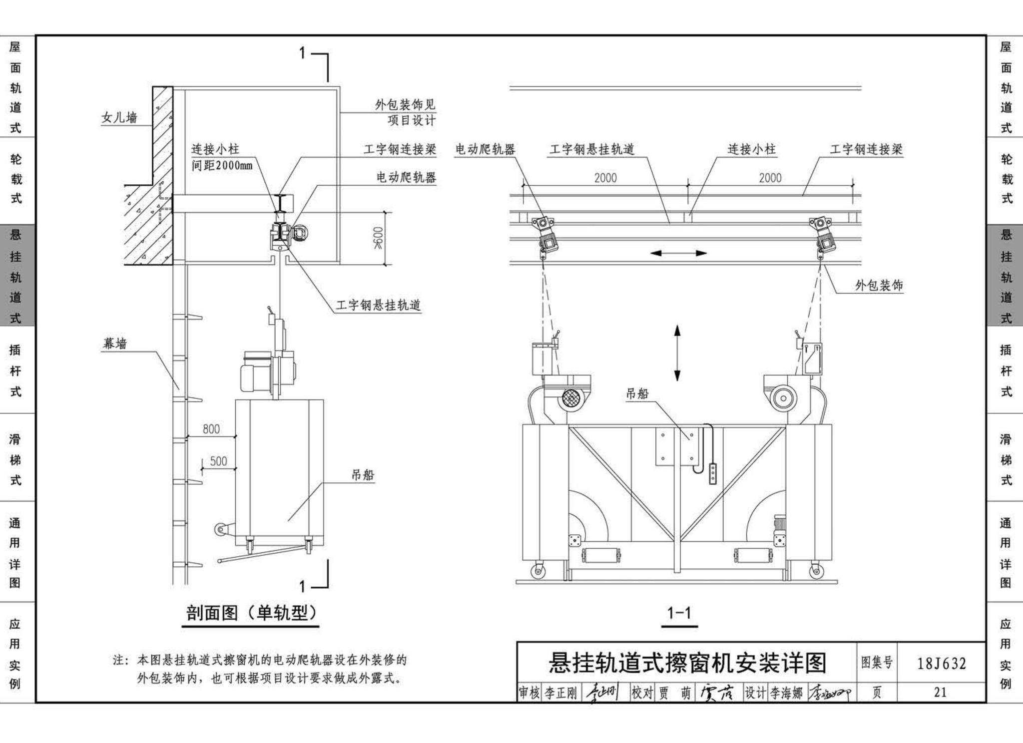 18J632--擦窗机