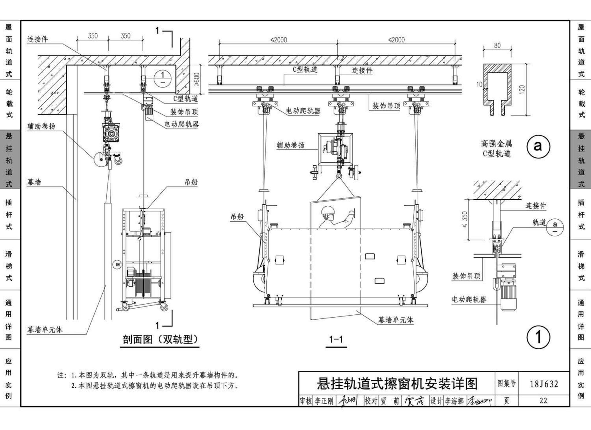 18J632--擦窗机