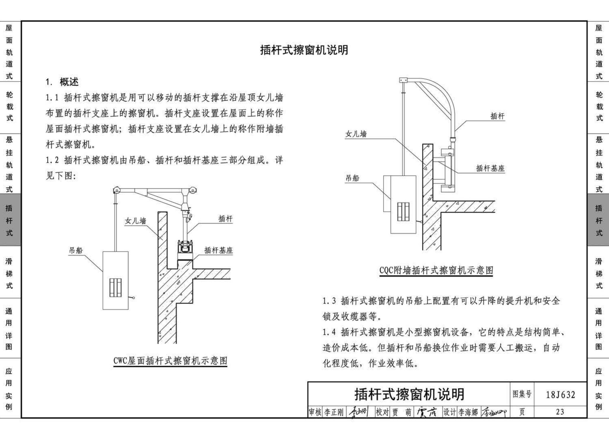 18J632--擦窗机