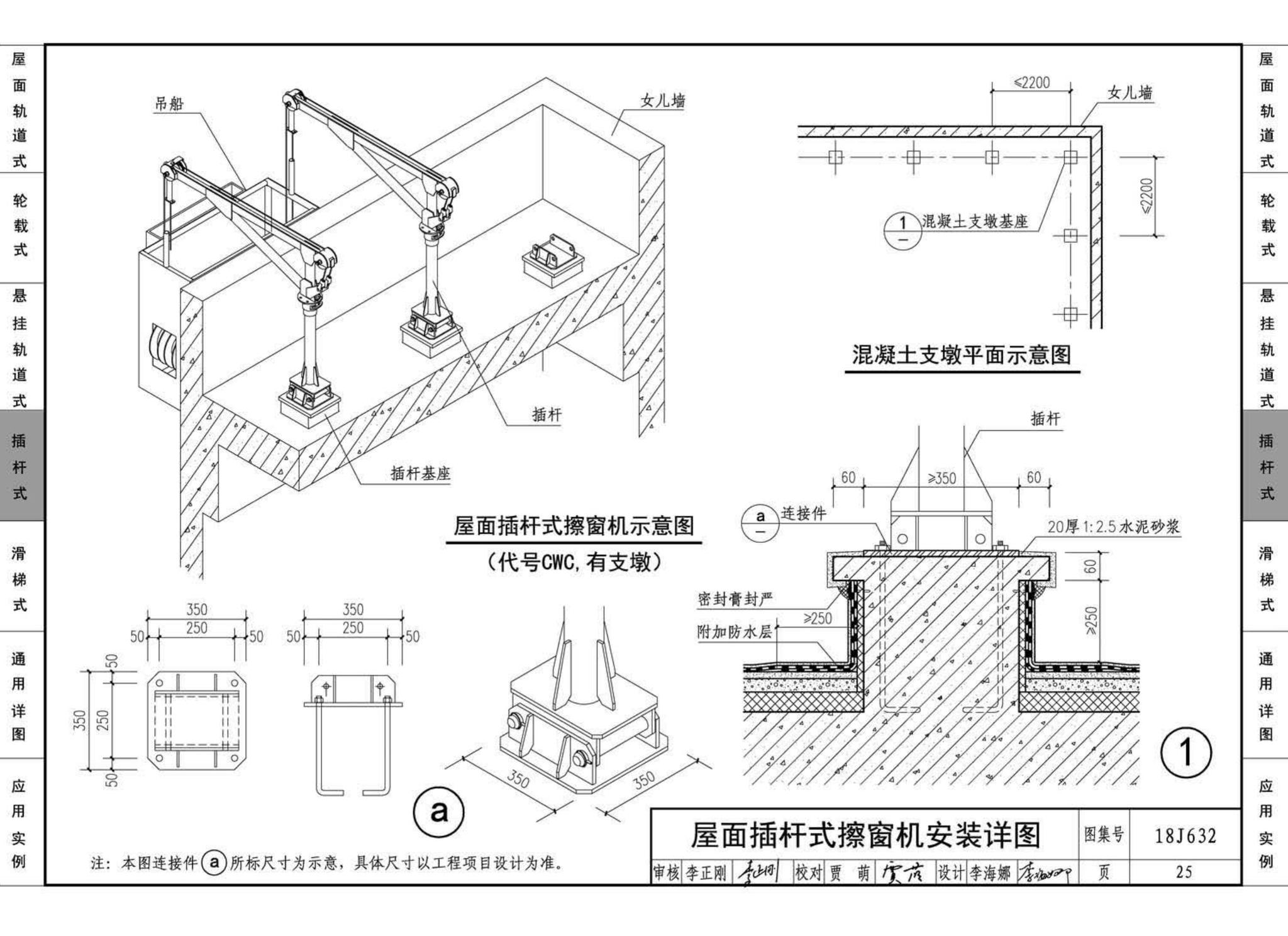 18J632--擦窗机