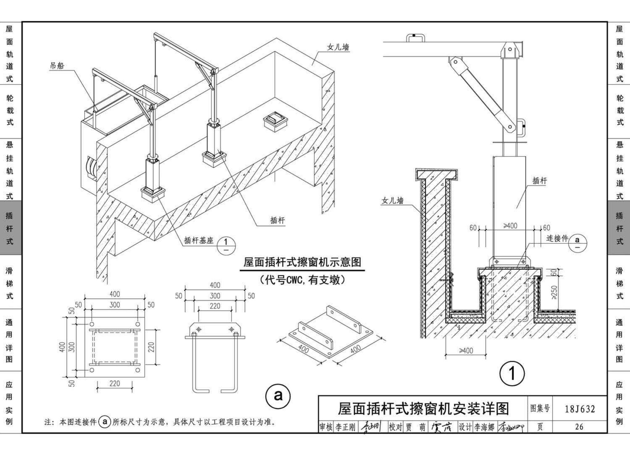 18J632--擦窗机