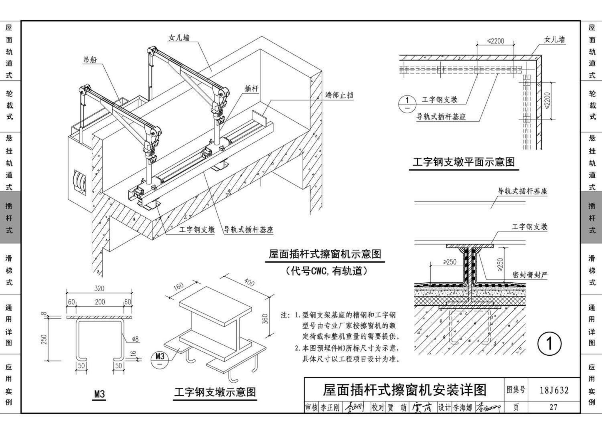 18J632--擦窗机