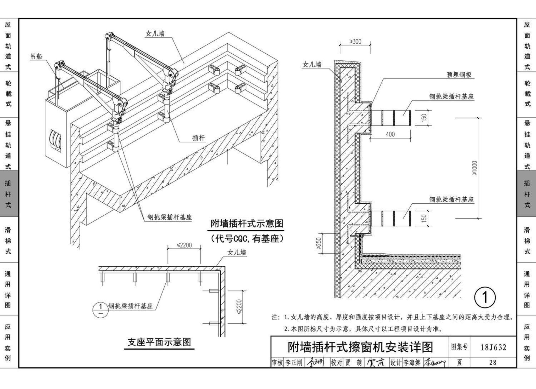 18J632--擦窗机