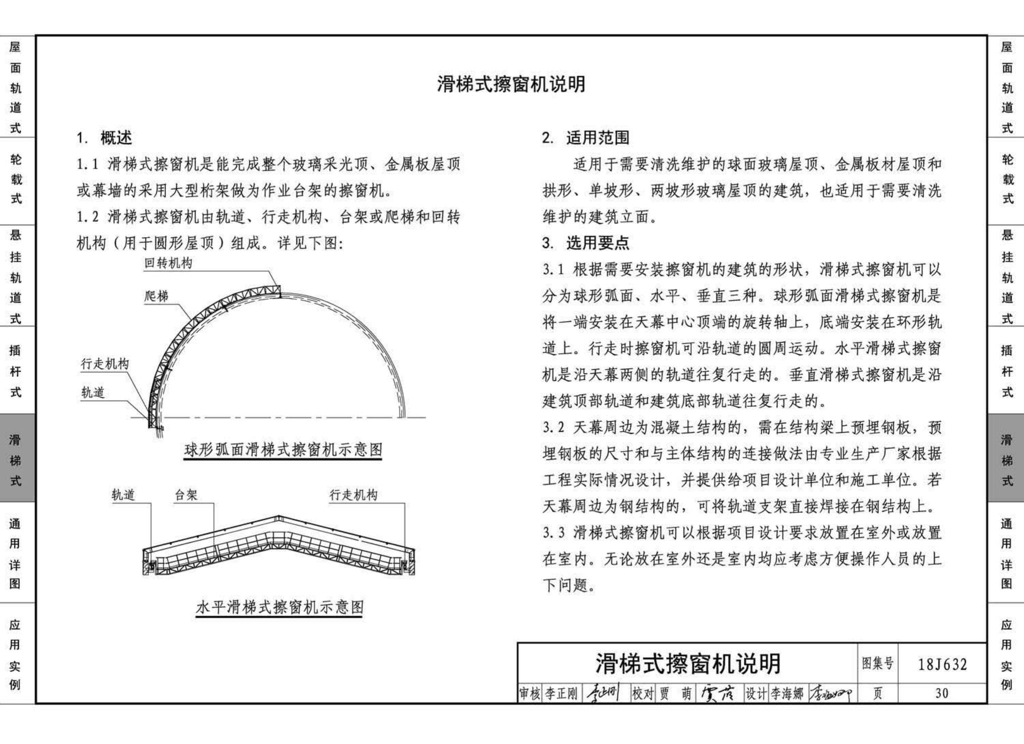 18J632--擦窗机