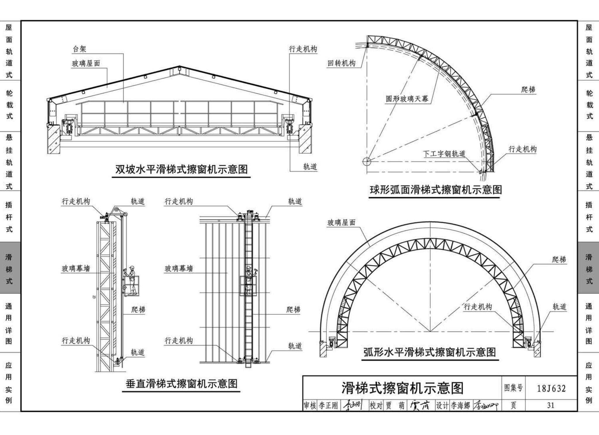 18J632--擦窗机