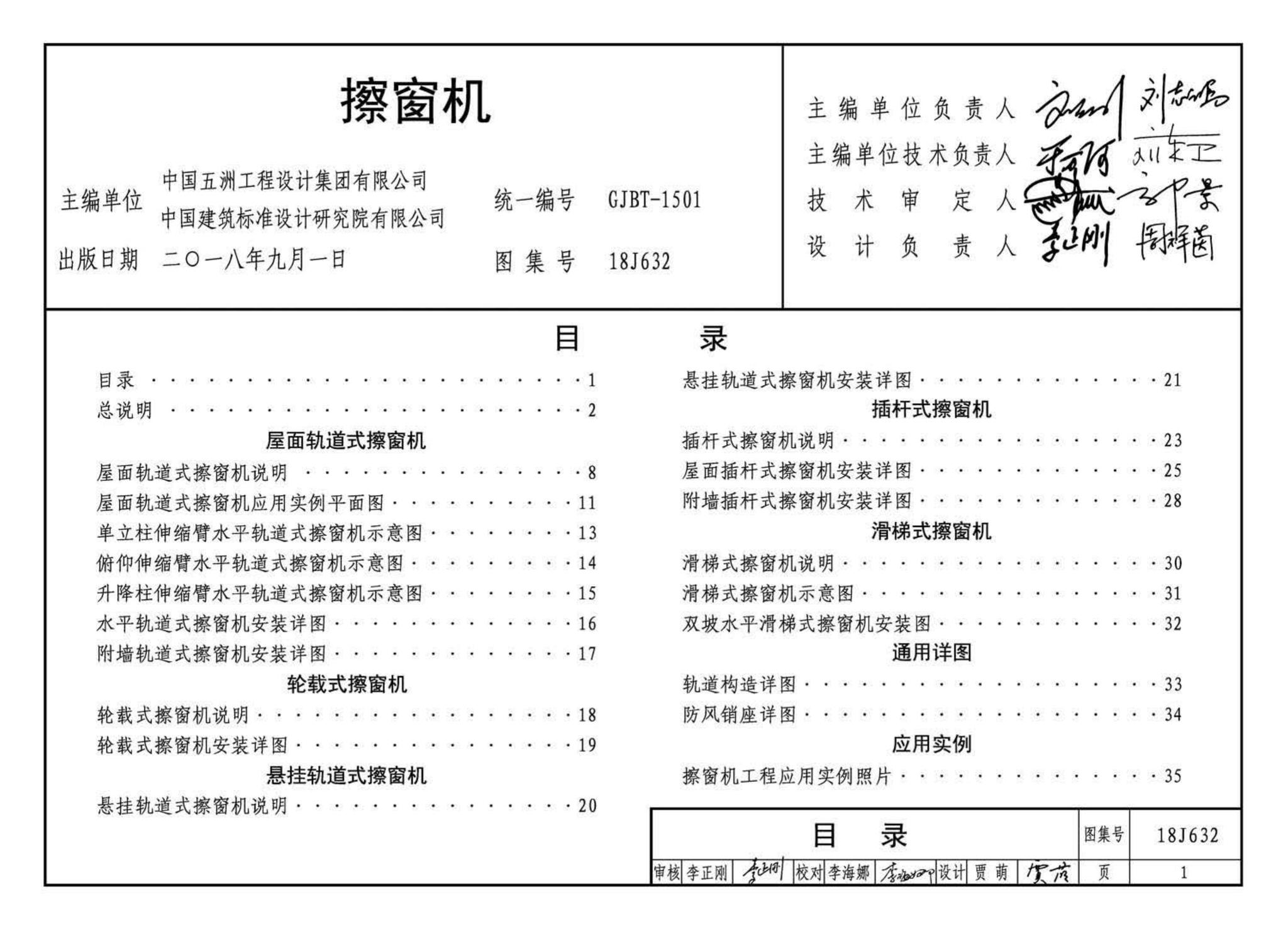 18J632--擦窗机