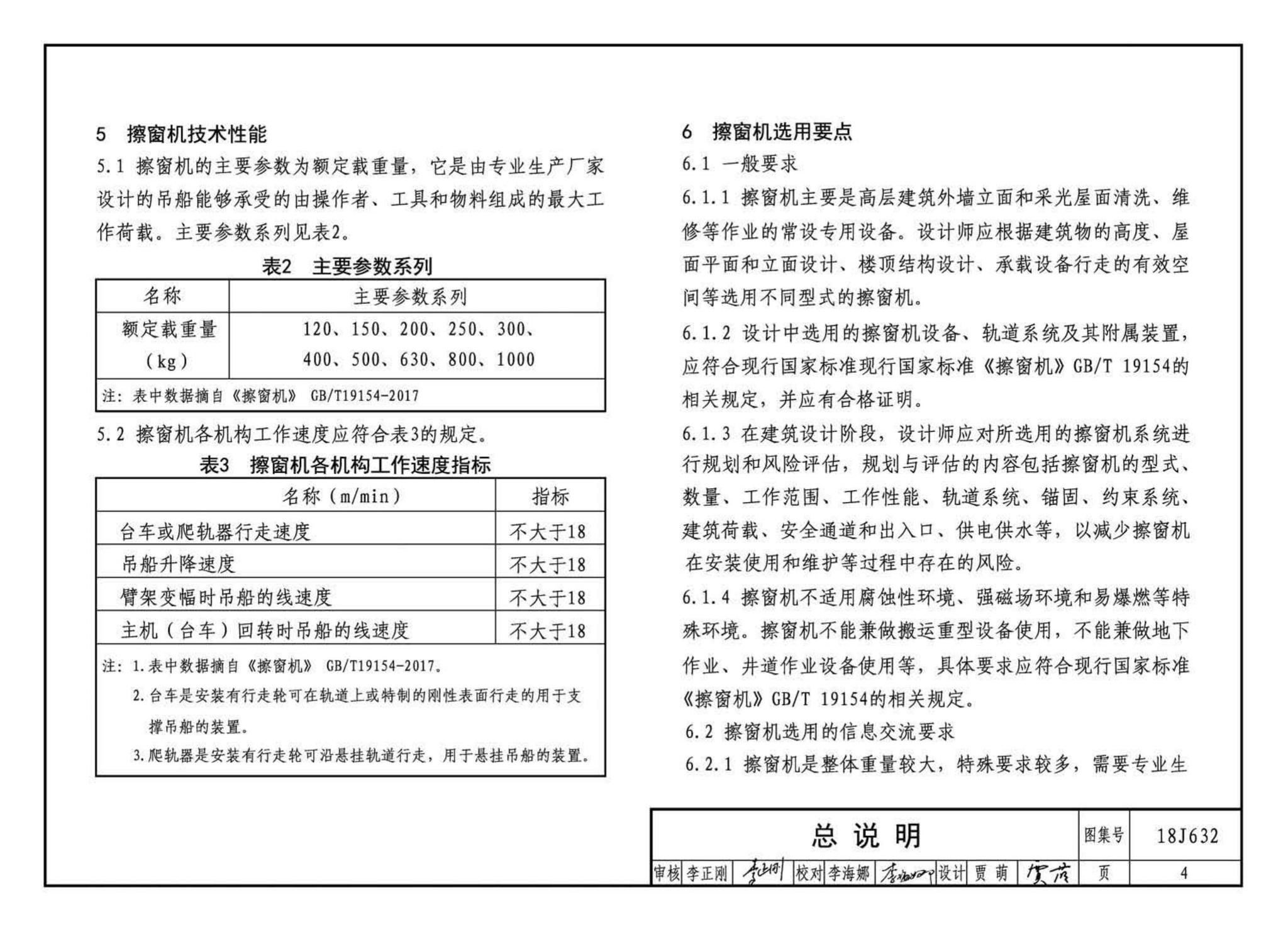 18J632--擦窗机