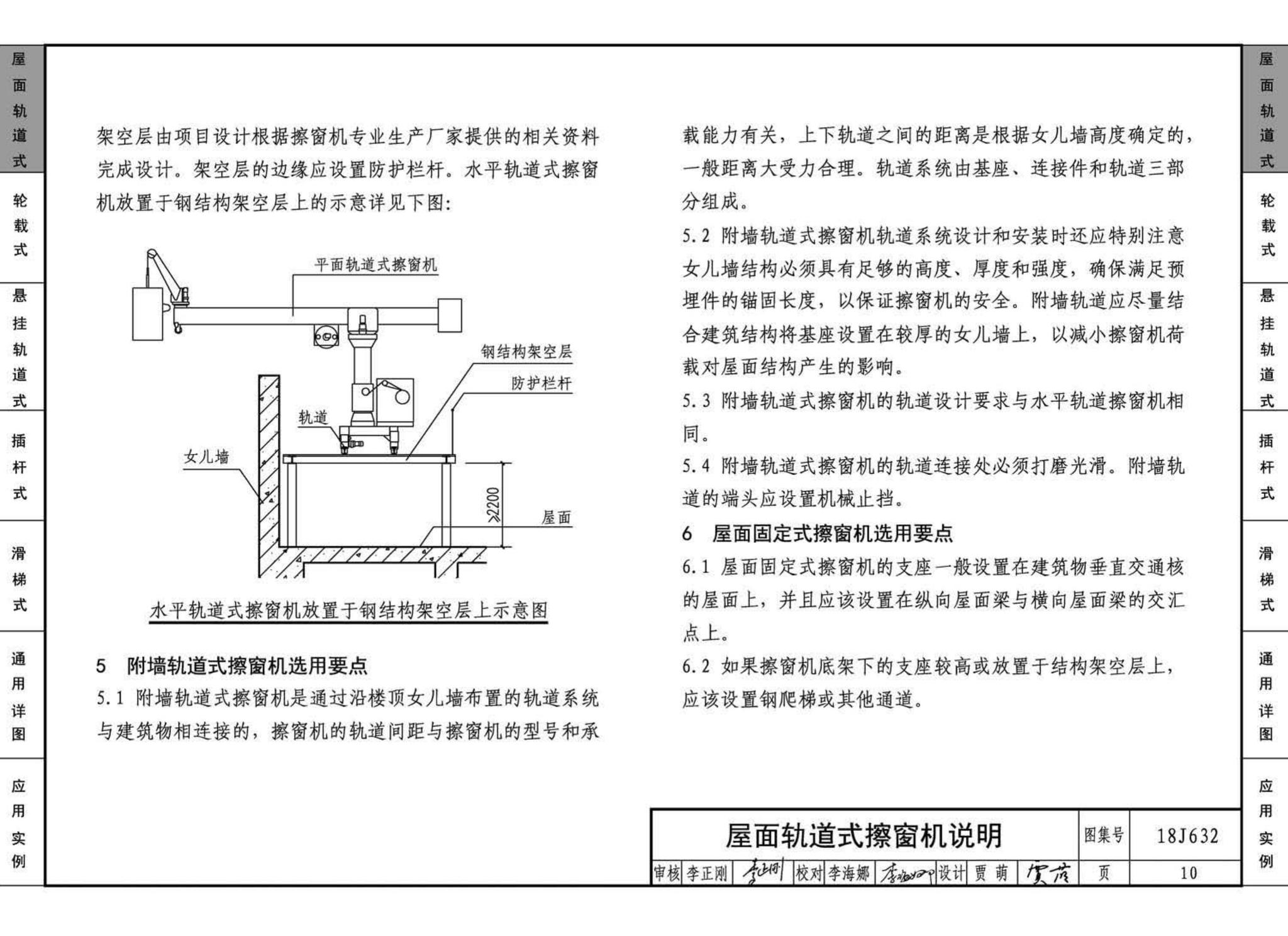 18J632--擦窗机