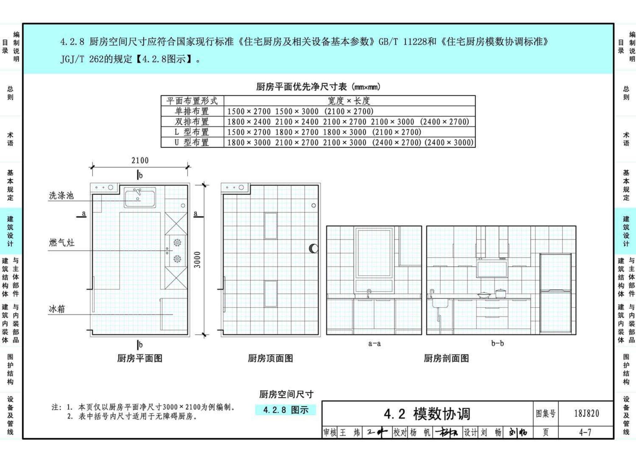 18J820--《装配式住宅建筑设计标准》图示